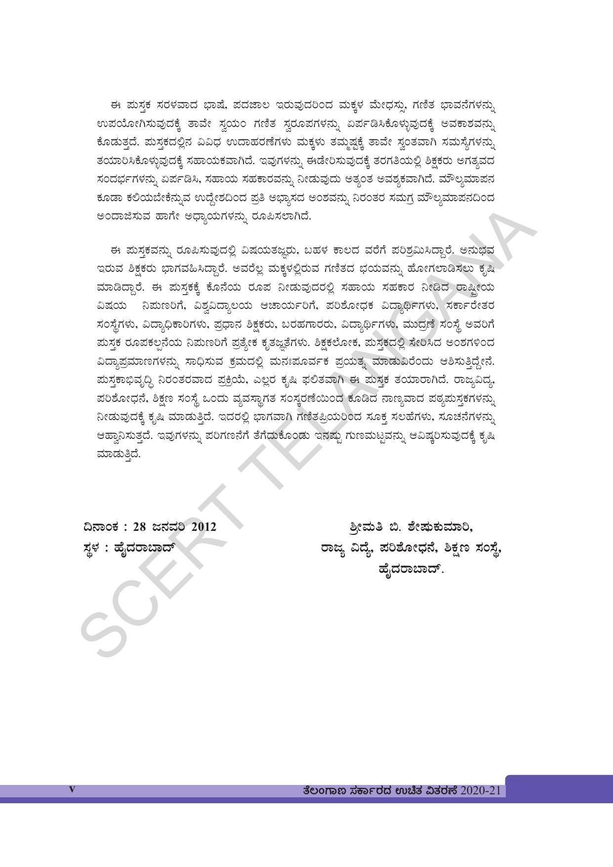 TS SCERT Class 6 Maths (Kannada Medium) Text Book - Page 7