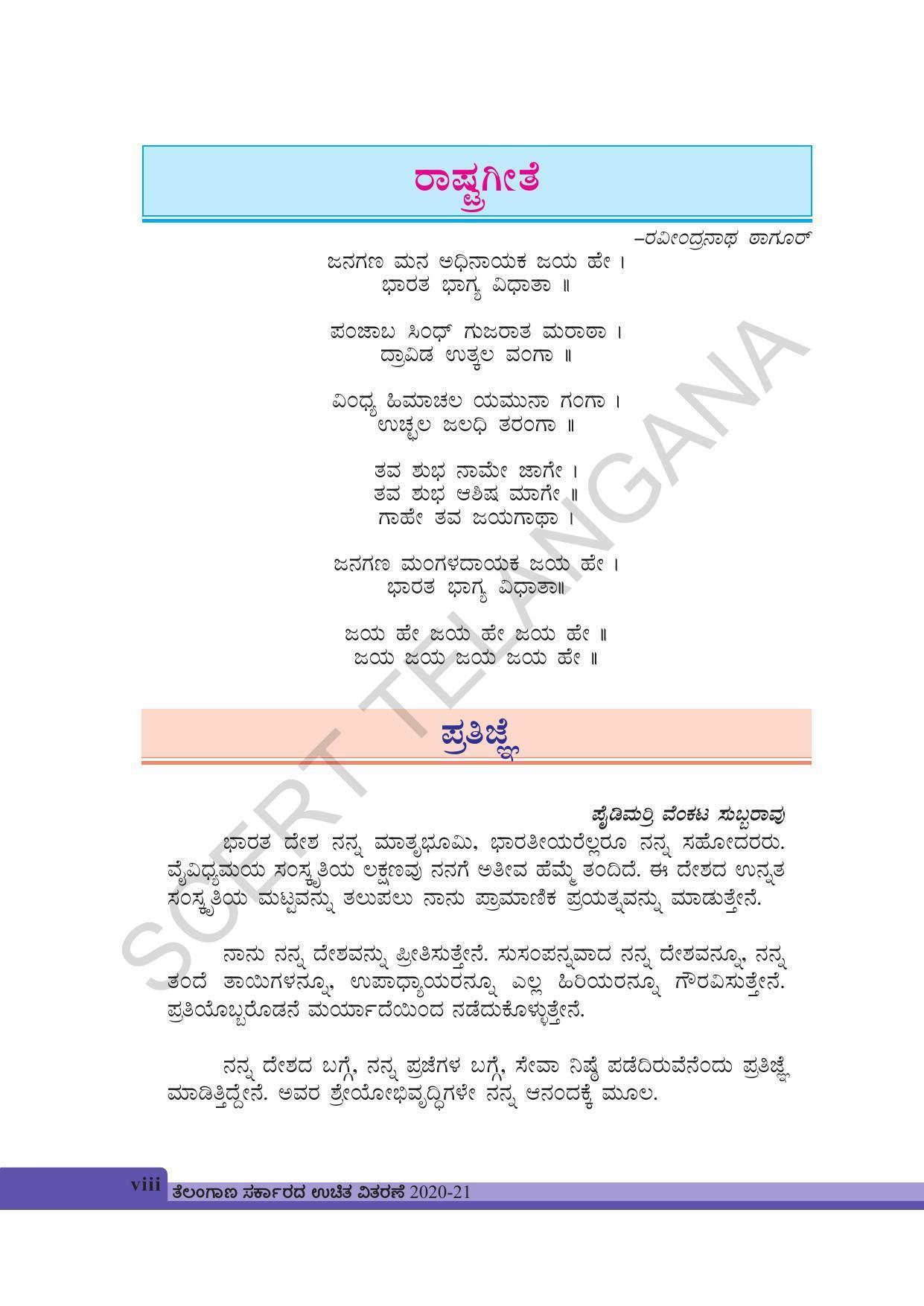 TS SCERT Class 6 Maths (Kannada Medium) Text Book - Page 10