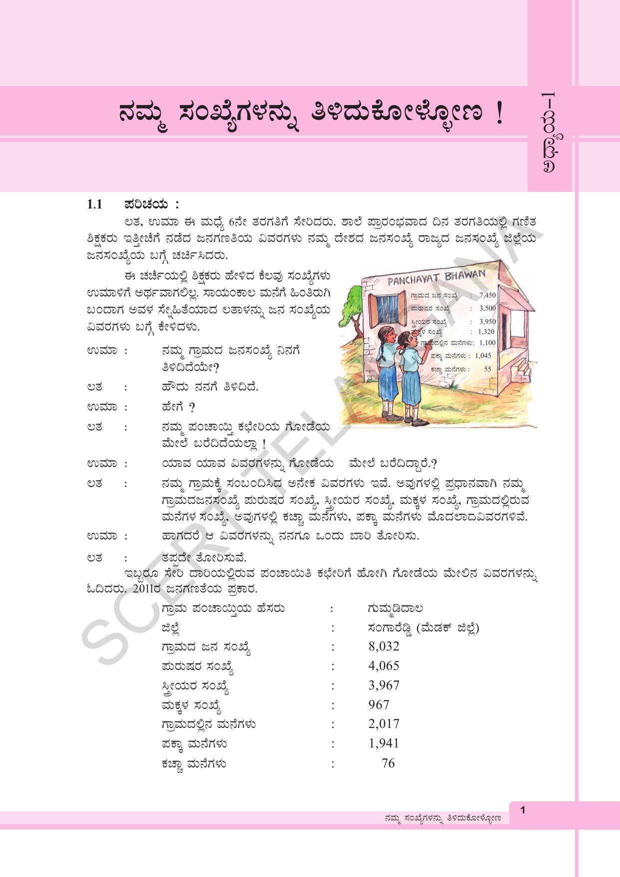 TS SCERT Class 6 Maths (Kannada Medium) Text Book - Page 11