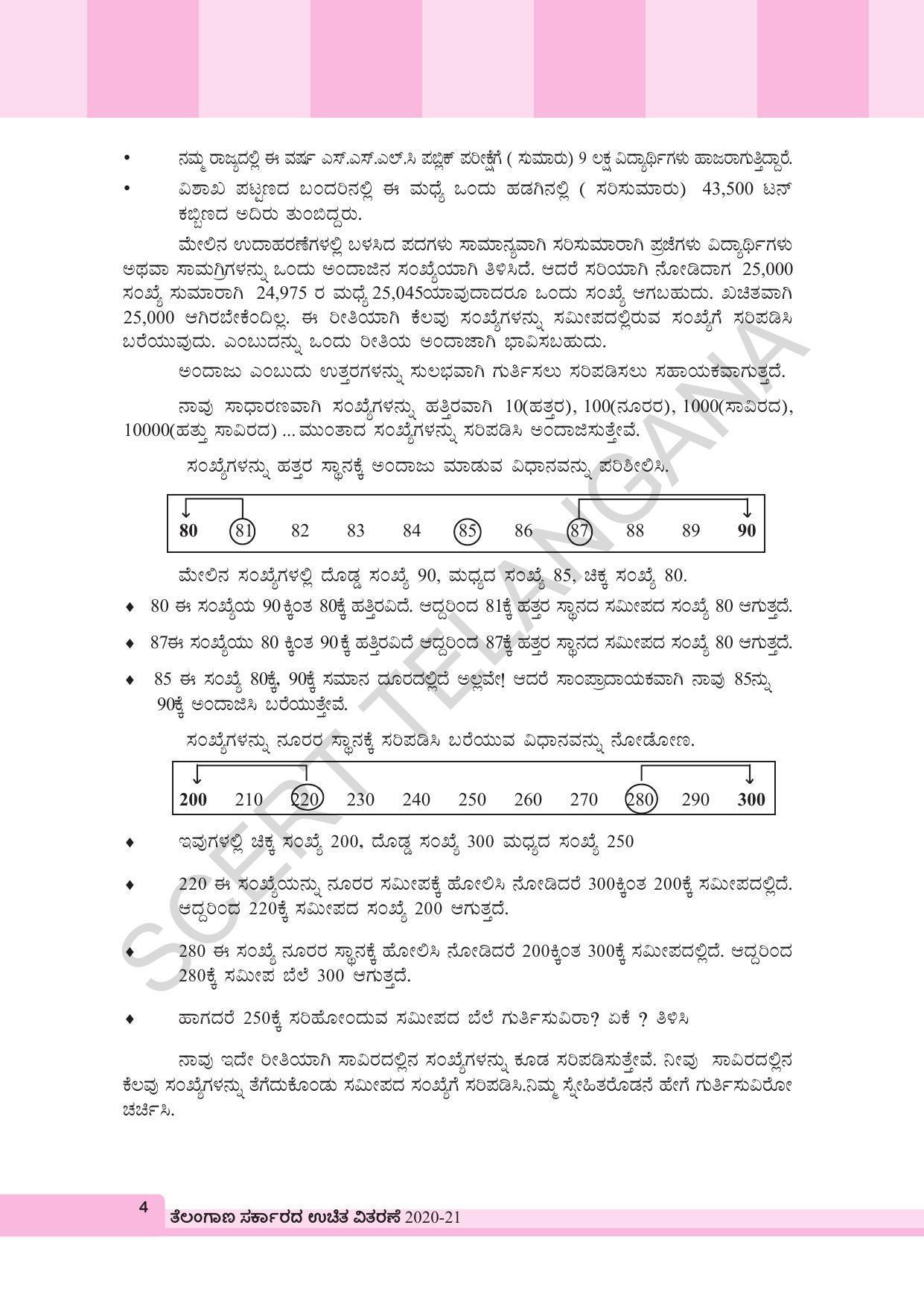 TS SCERT Class 6 Maths (Kannada Medium) Text Book - Page 14