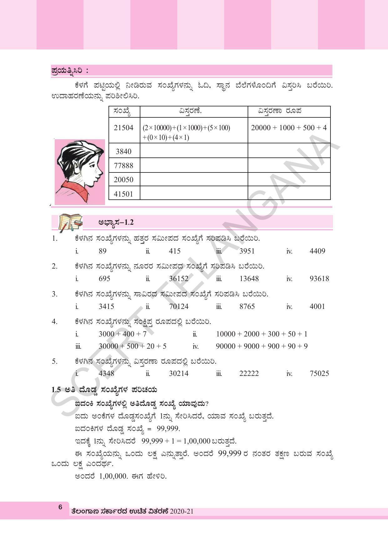 TS SCERT Class 6 Maths (Kannada Medium) Text Book - Page 16