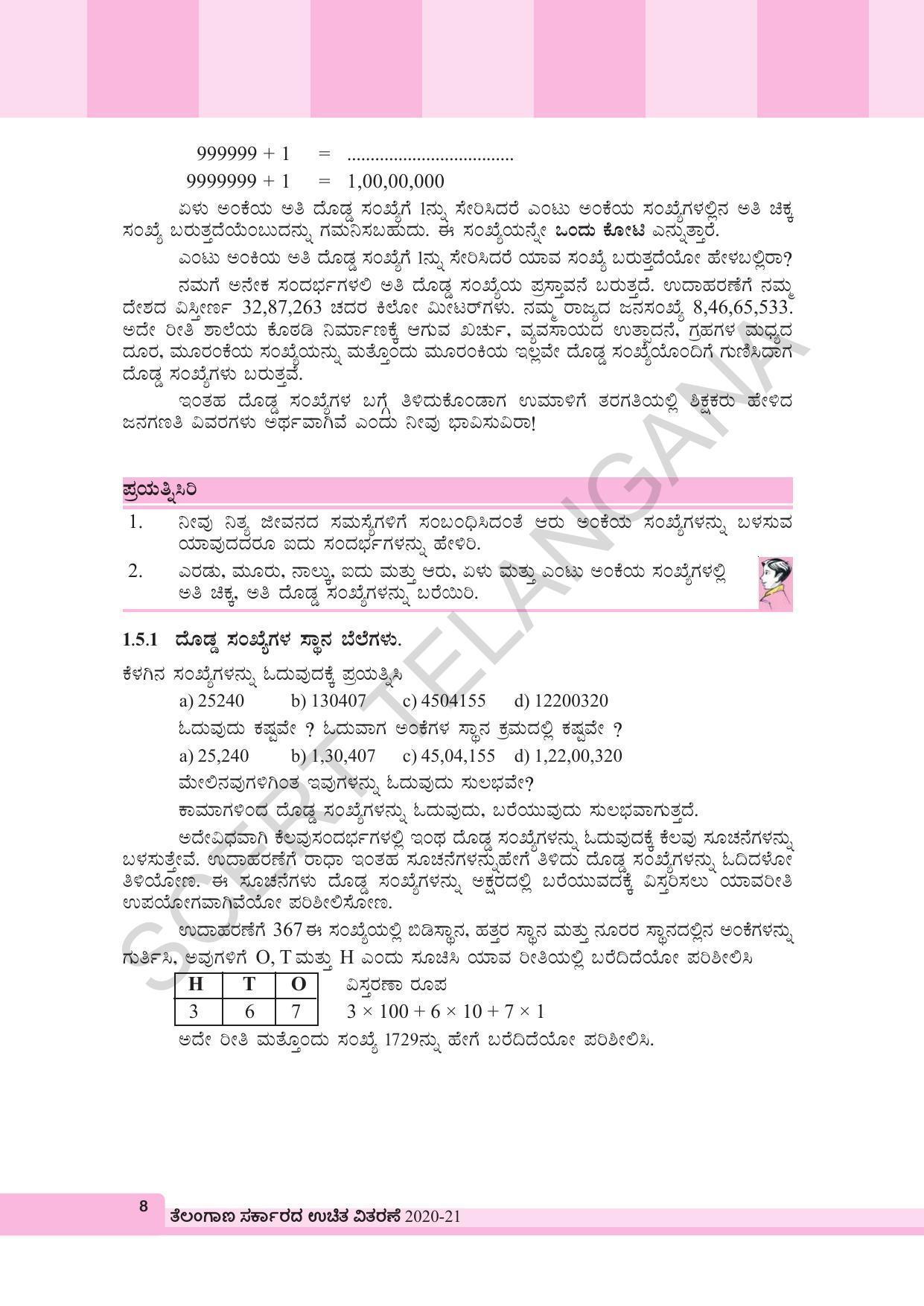 TS SCERT Class 6 Maths (Kannada Medium) Text Book - Page 18