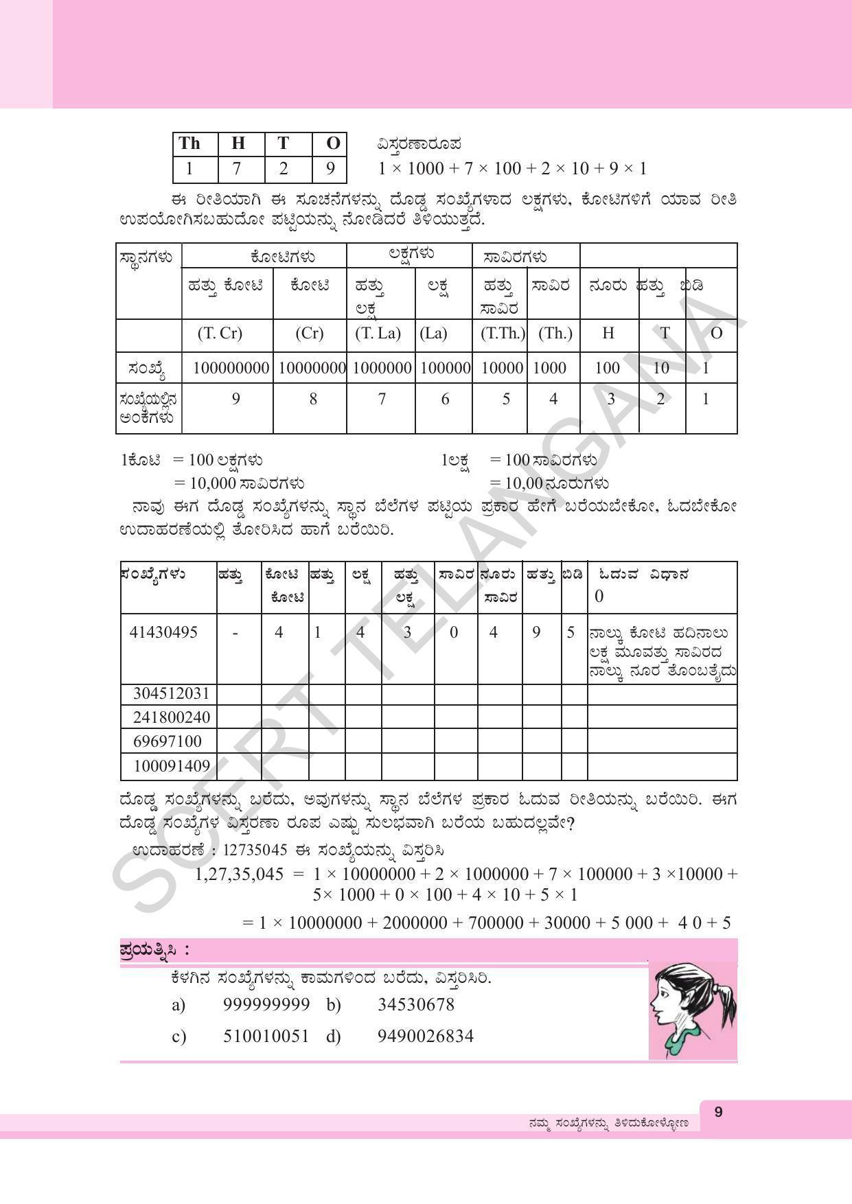 TS SCERT Class 6 Maths (Kannada Medium) Text Book - Page 19