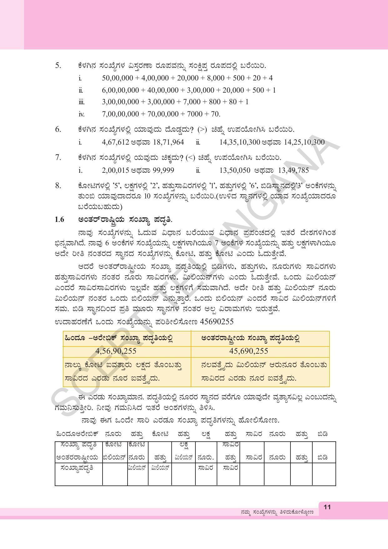 TS SCERT Class 6 Maths (Kannada Medium) Text Book - Page 21