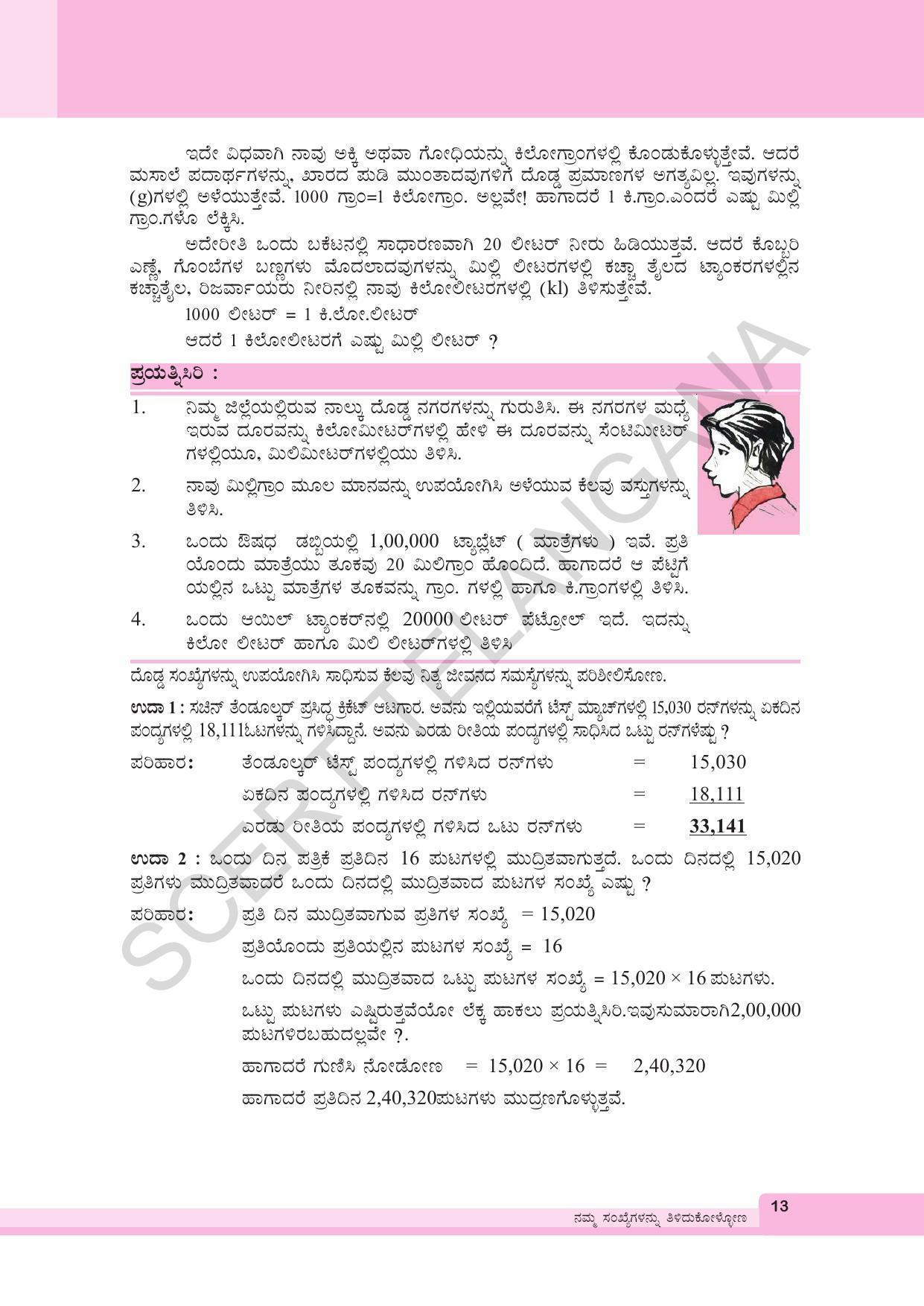 TS SCERT Class 6 Maths (Kannada Medium) Text Book - Page 23