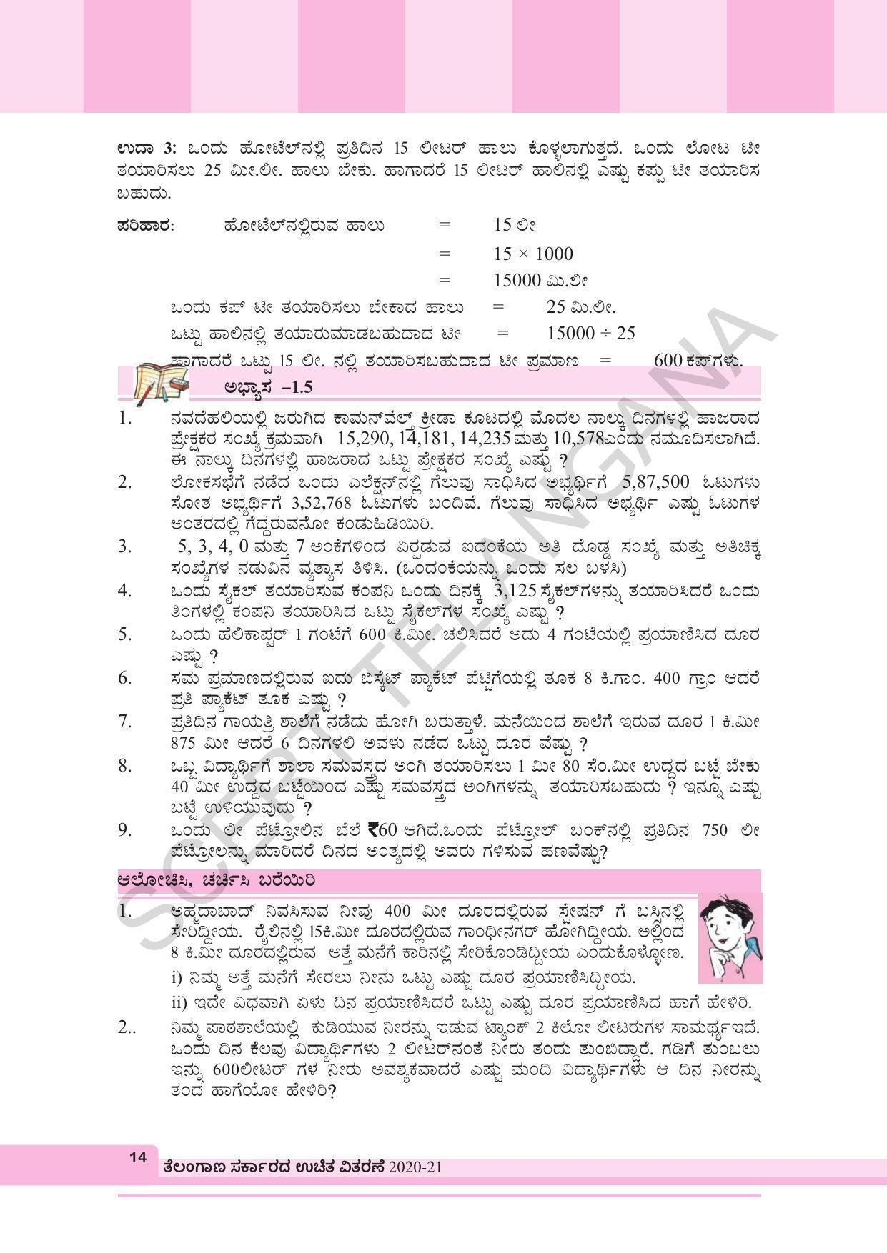 TS SCERT Class 6 Maths (Kannada Medium) Text Book - Page 24