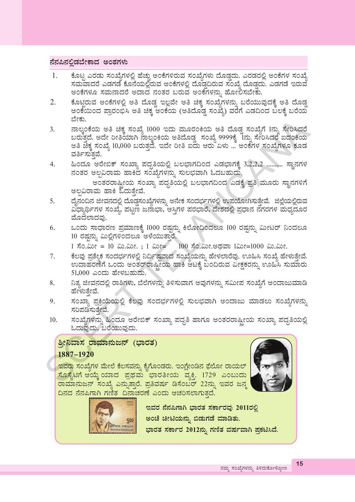 TS SCERT Class 6 Maths (Kannada Medium) Text Book - Page 25