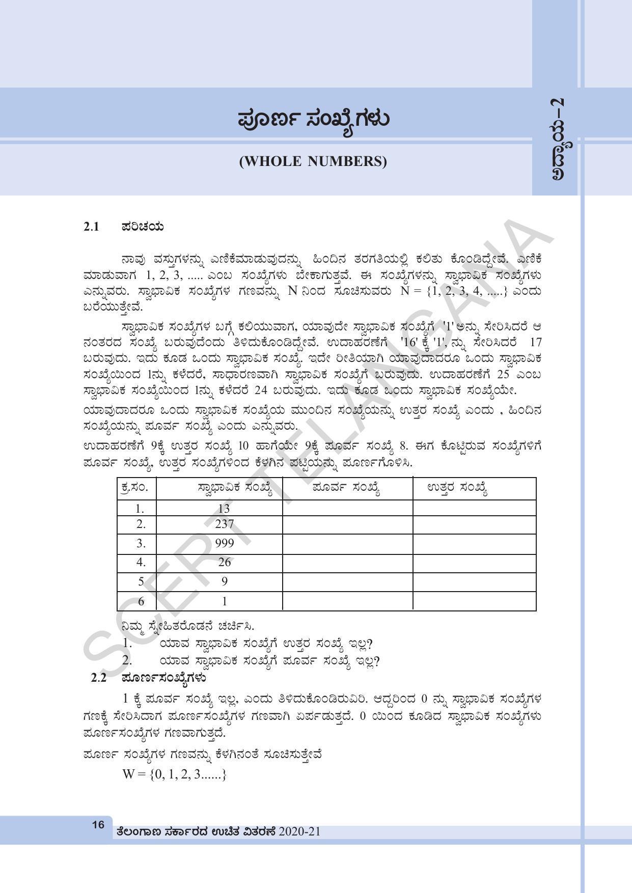 TS SCERT Class 6 Maths (Kannada Medium) Text Book - Page 26