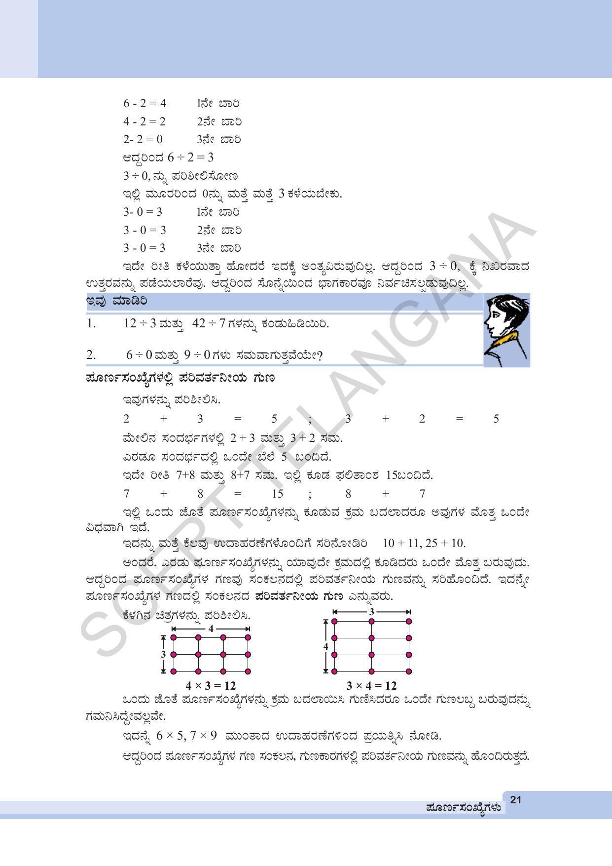 TS SCERT Class 6 Maths (Kannada Medium) Text Book - Page 31