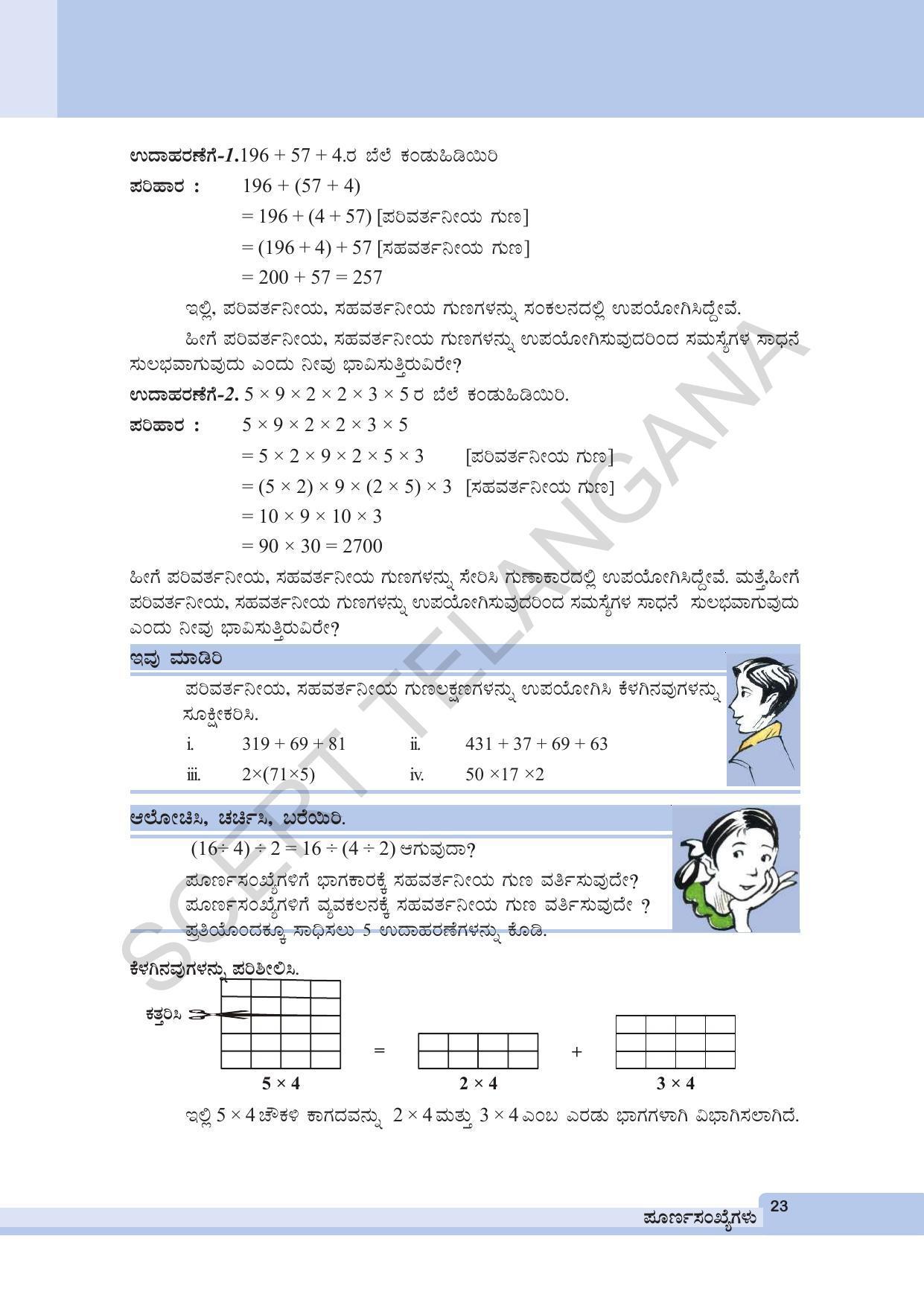 TS SCERT Class 6 Maths (Kannada Medium) Text Book - Page 33