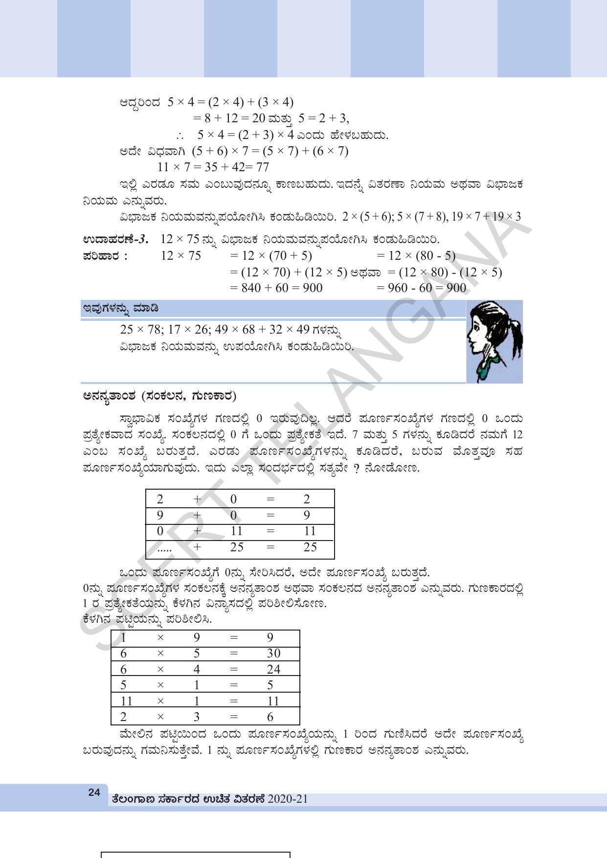 TS SCERT Class 6 Maths (Kannada Medium) Text Book - Page 34