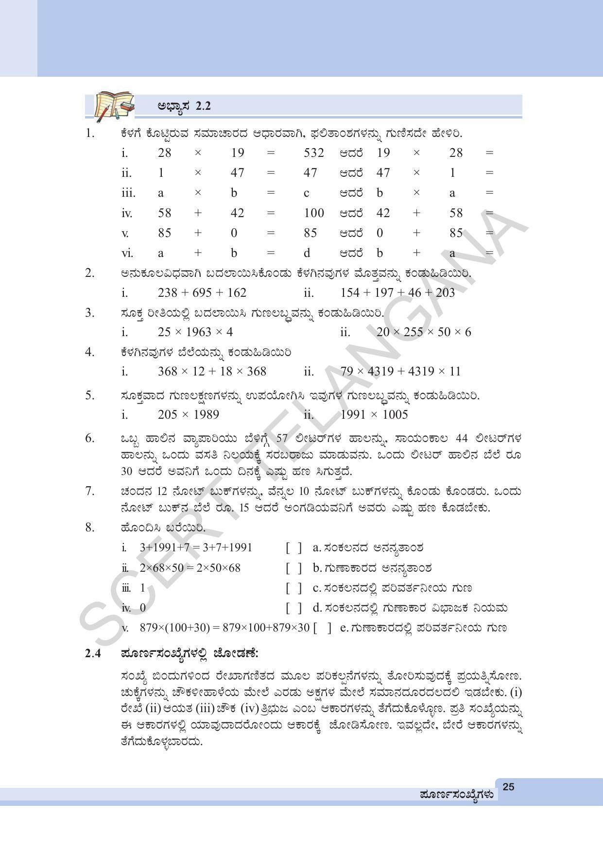 TS SCERT Class 6 Maths (Kannada Medium) Text Book - Page 35