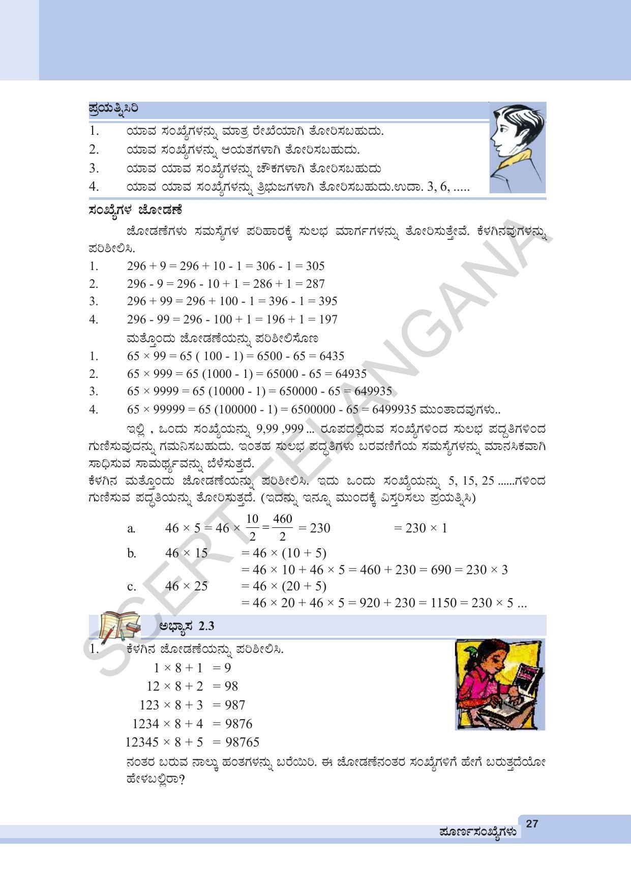 TS SCERT Class 6 Maths (Kannada Medium) Text Book - Page 37