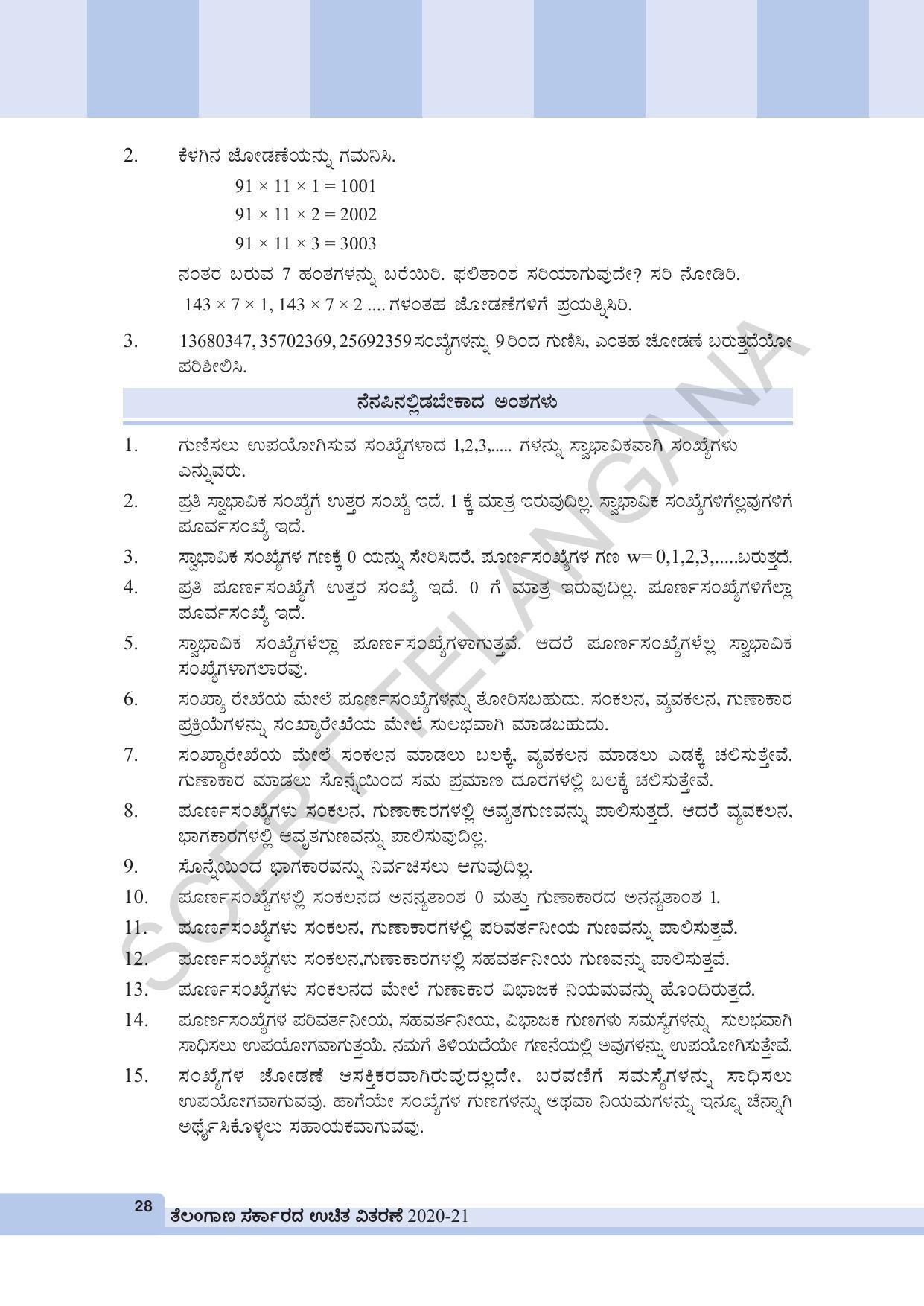 TS SCERT Class 6 Maths (Kannada Medium) Text Book - Page 38