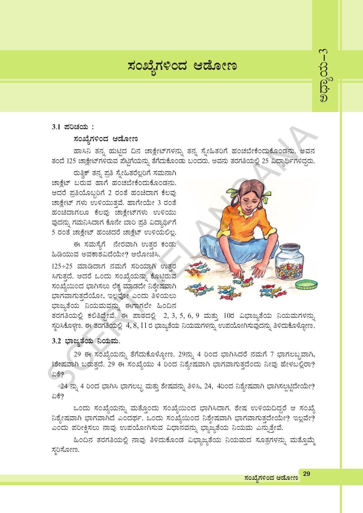 TS SCERT Class 6 Maths (Kannada Medium) Text Book - Page 39