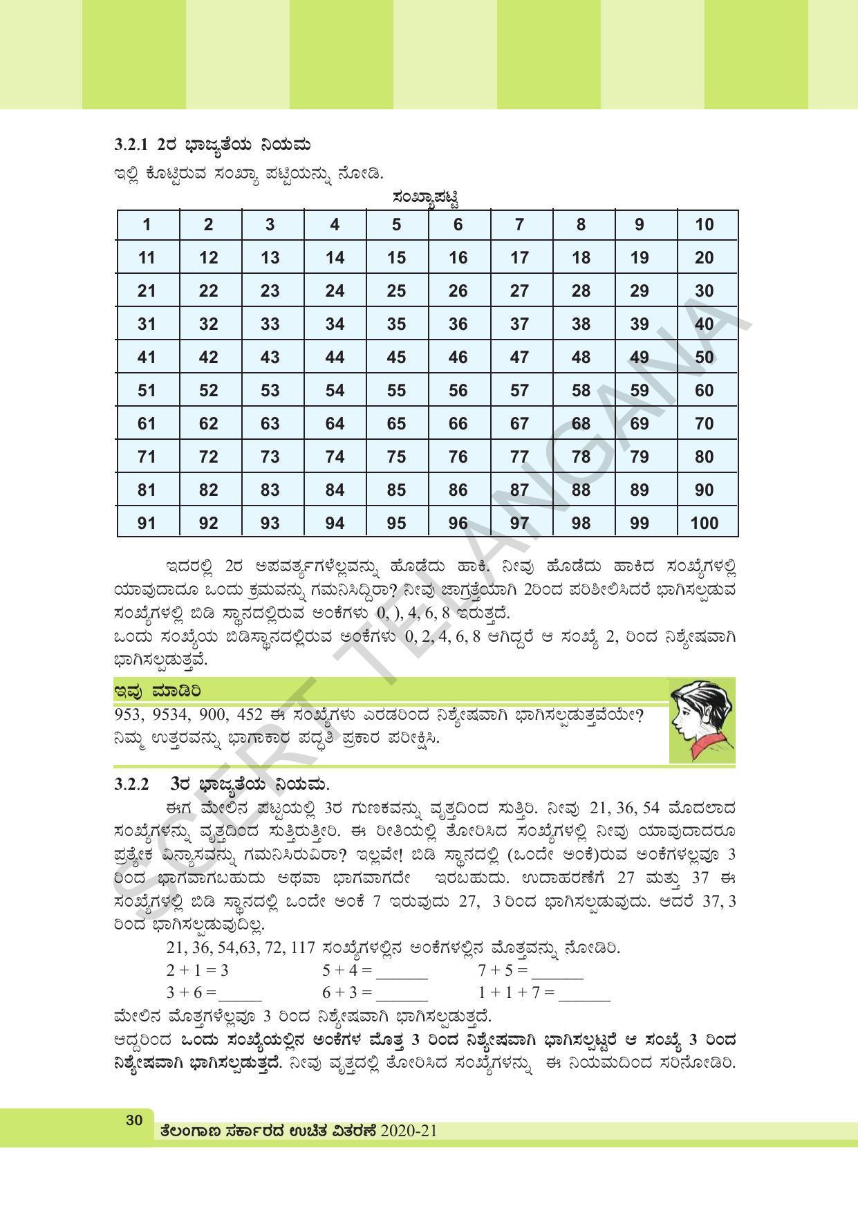 TS SCERT Class 6 Maths (Kannada Medium) Text Book - Page 40