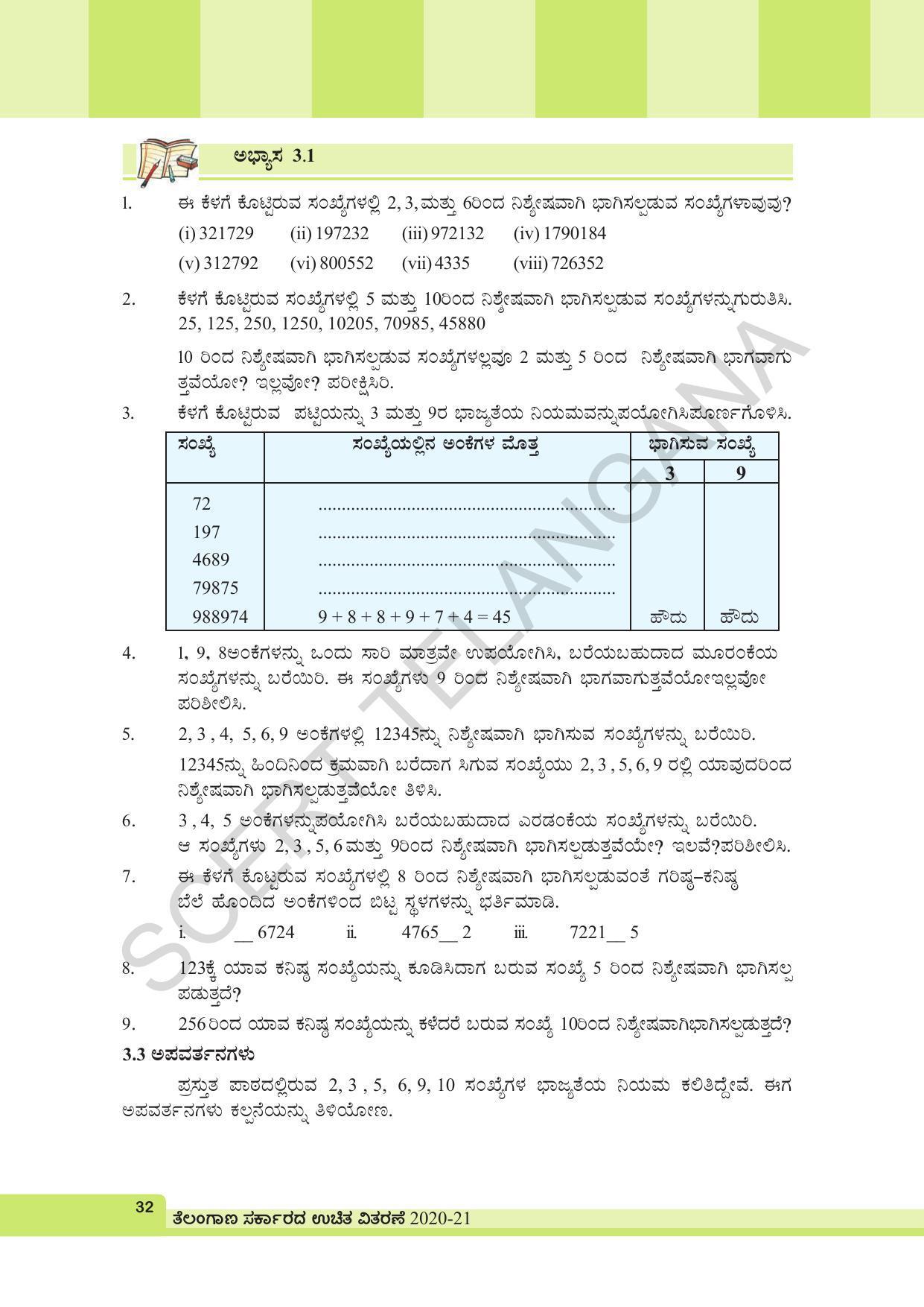 TS SCERT Class 6 Maths (Kannada Medium) Text Book - Page 42