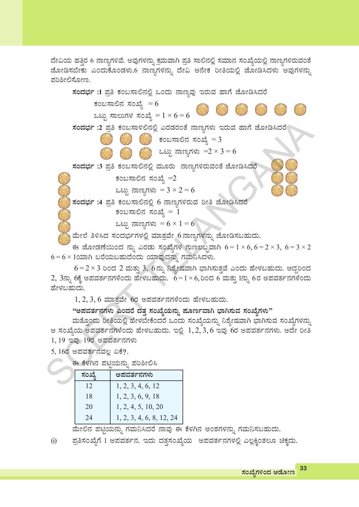 TS SCERT Class 6 Maths (Kannada Medium) Text Book - Page 43