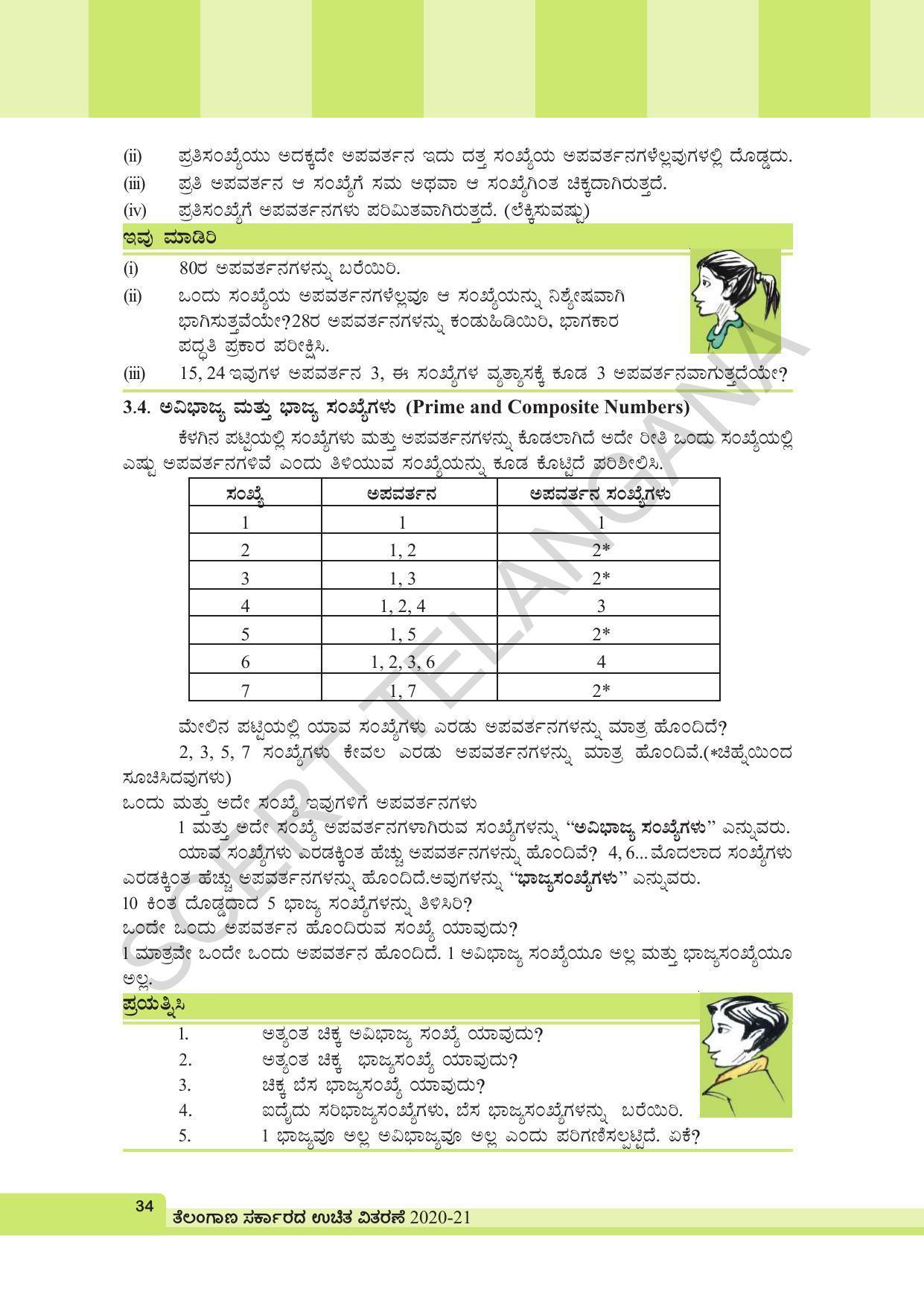 TS SCERT Class 6 Maths (Kannada Medium) Text Book - Page 44