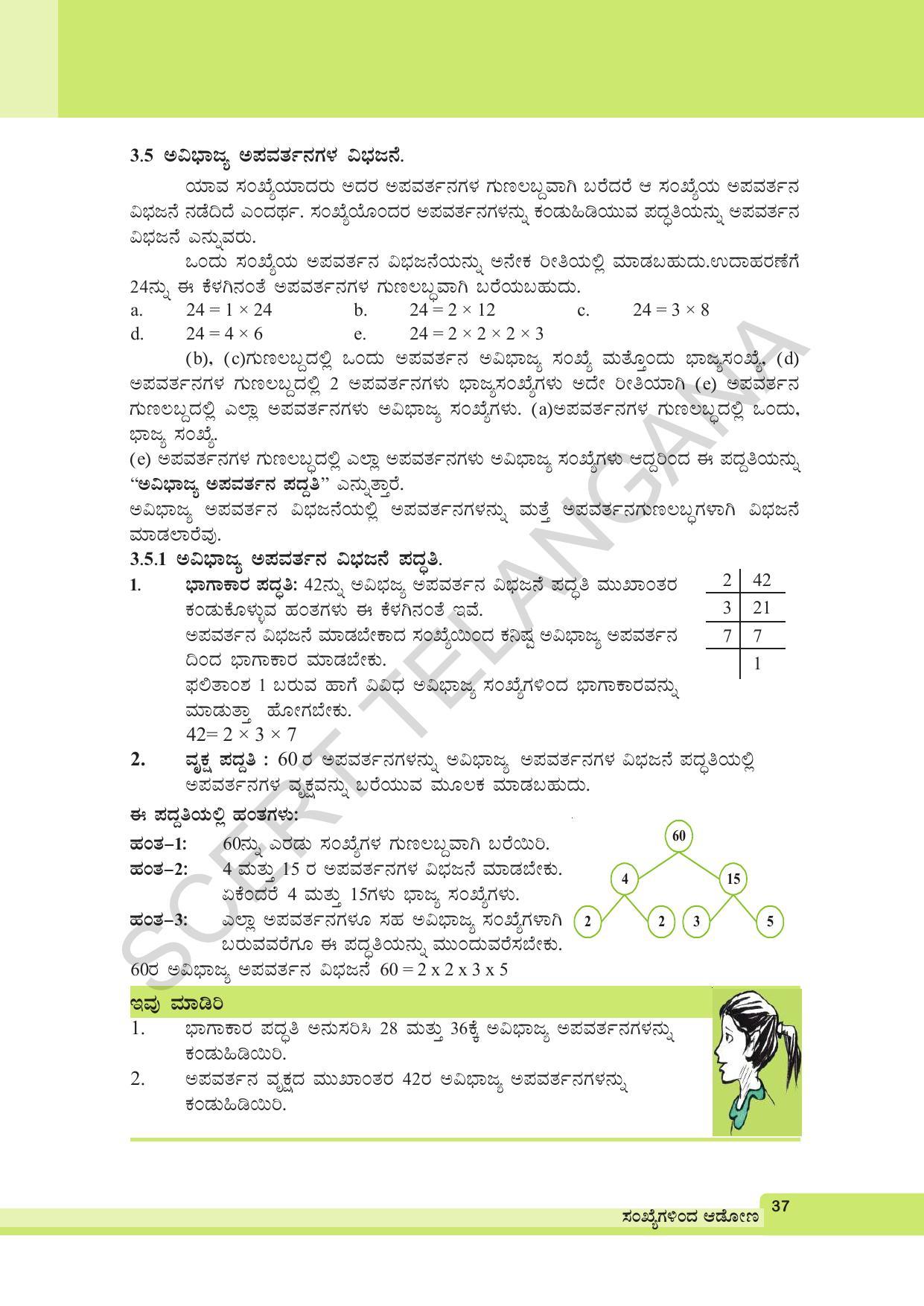 TS SCERT Class 6 Maths (Kannada Medium) Text Book - Page 47