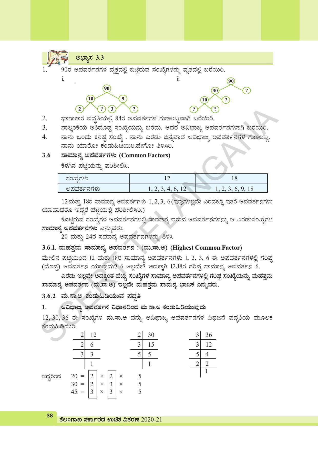 TS SCERT Class 6 Maths (Kannada Medium) Text Book - Page 48