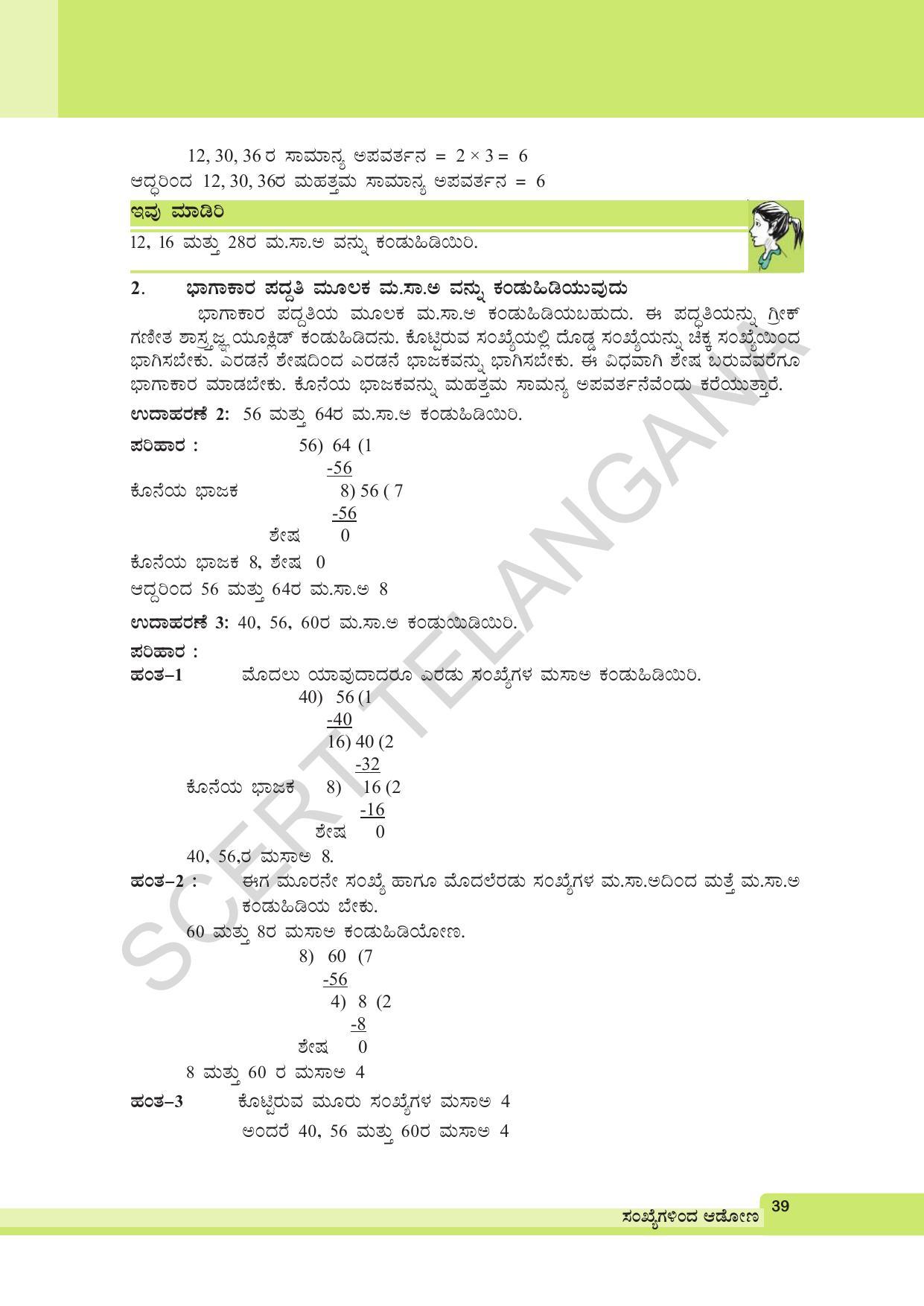 TS SCERT Class 6 Maths (Kannada Medium) Text Book - Page 49