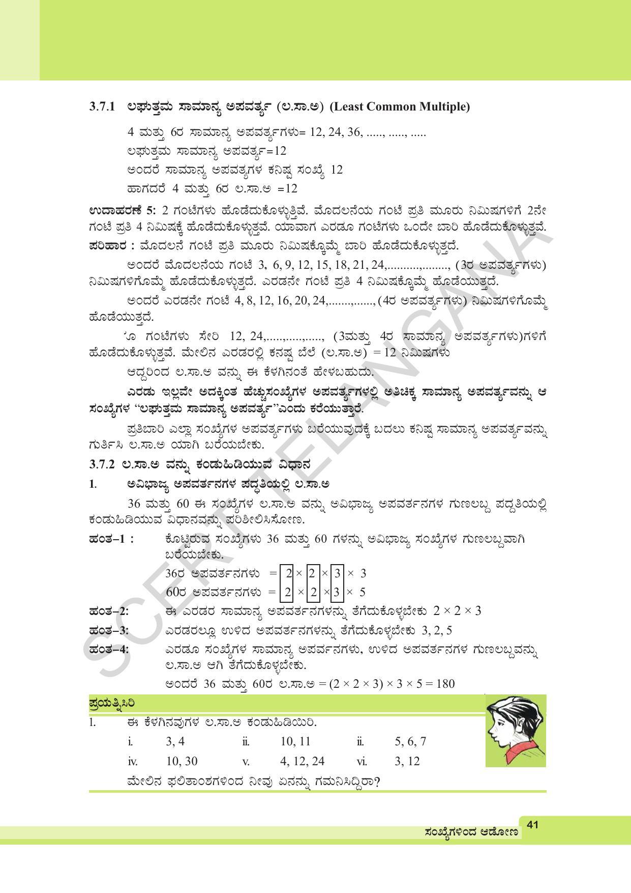 TS SCERT Class 6 Maths (Kannada Medium) Text Book - Page 51