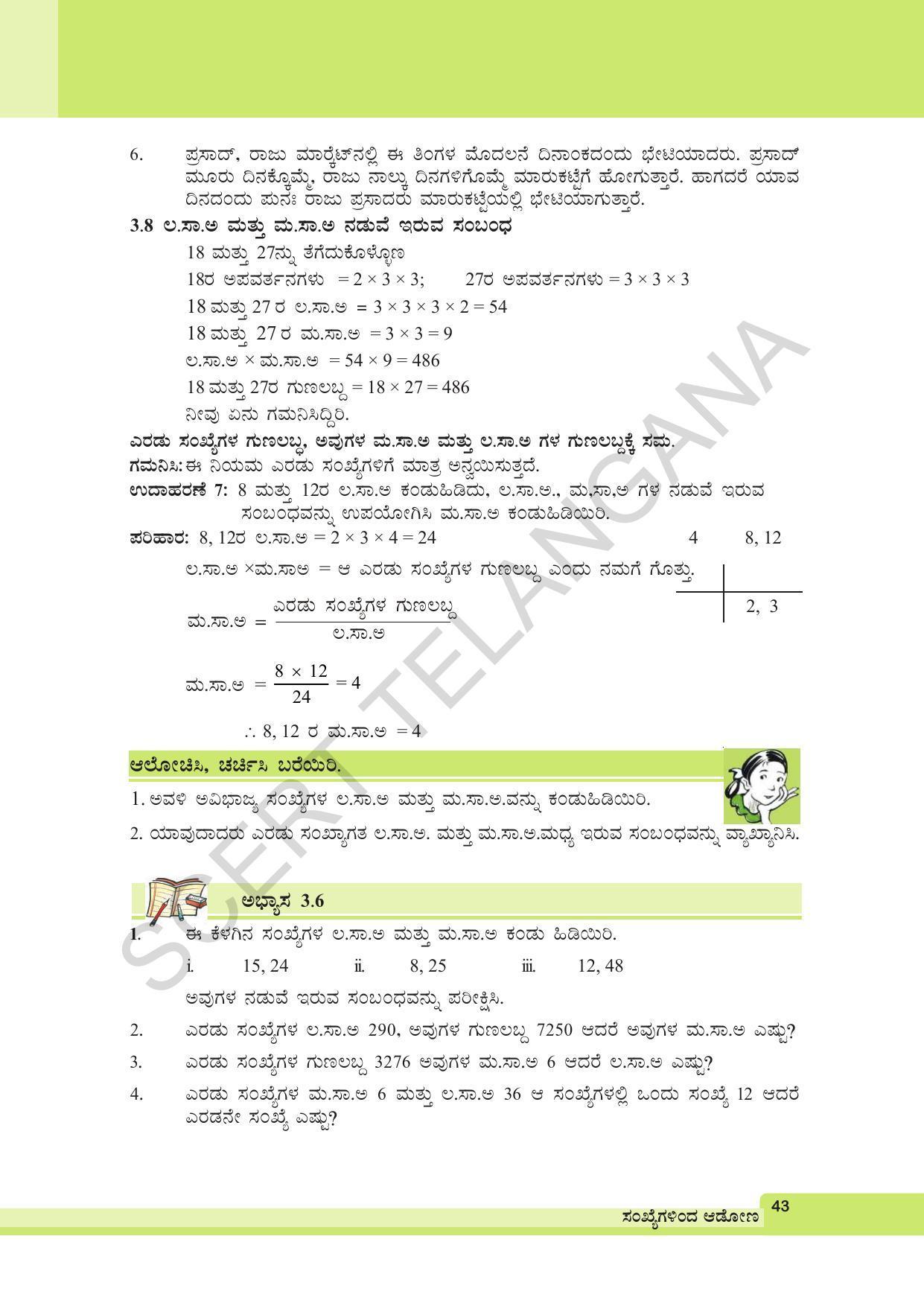 TS SCERT Class 6 Maths (Kannada Medium) Text Book - Page 53