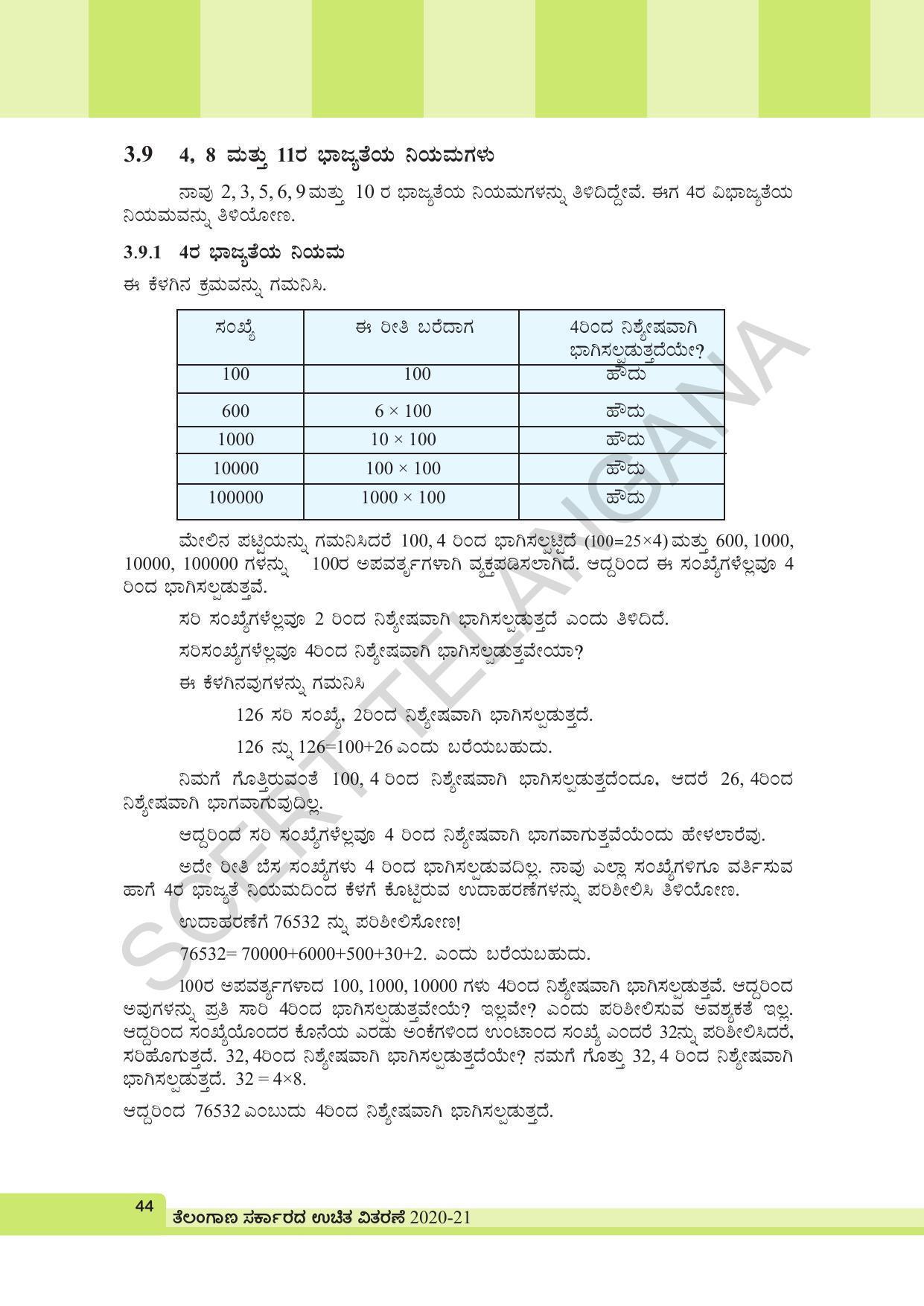 TS SCERT Class 6 Maths (Kannada Medium) Text Book - Page 54