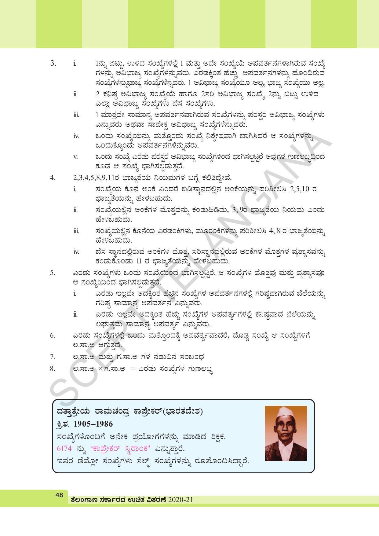 TS SCERT Class 6 Maths (Kannada Medium) Text Book - Page 58