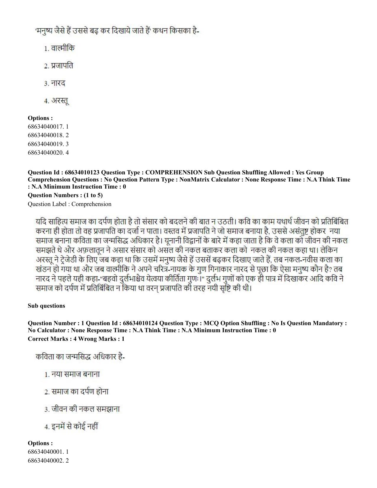 CUET PG 2023: COQP01 – Agri-Business Management (Hindi)-Shift 1 (09-06-2023) Question Paper - Page 4