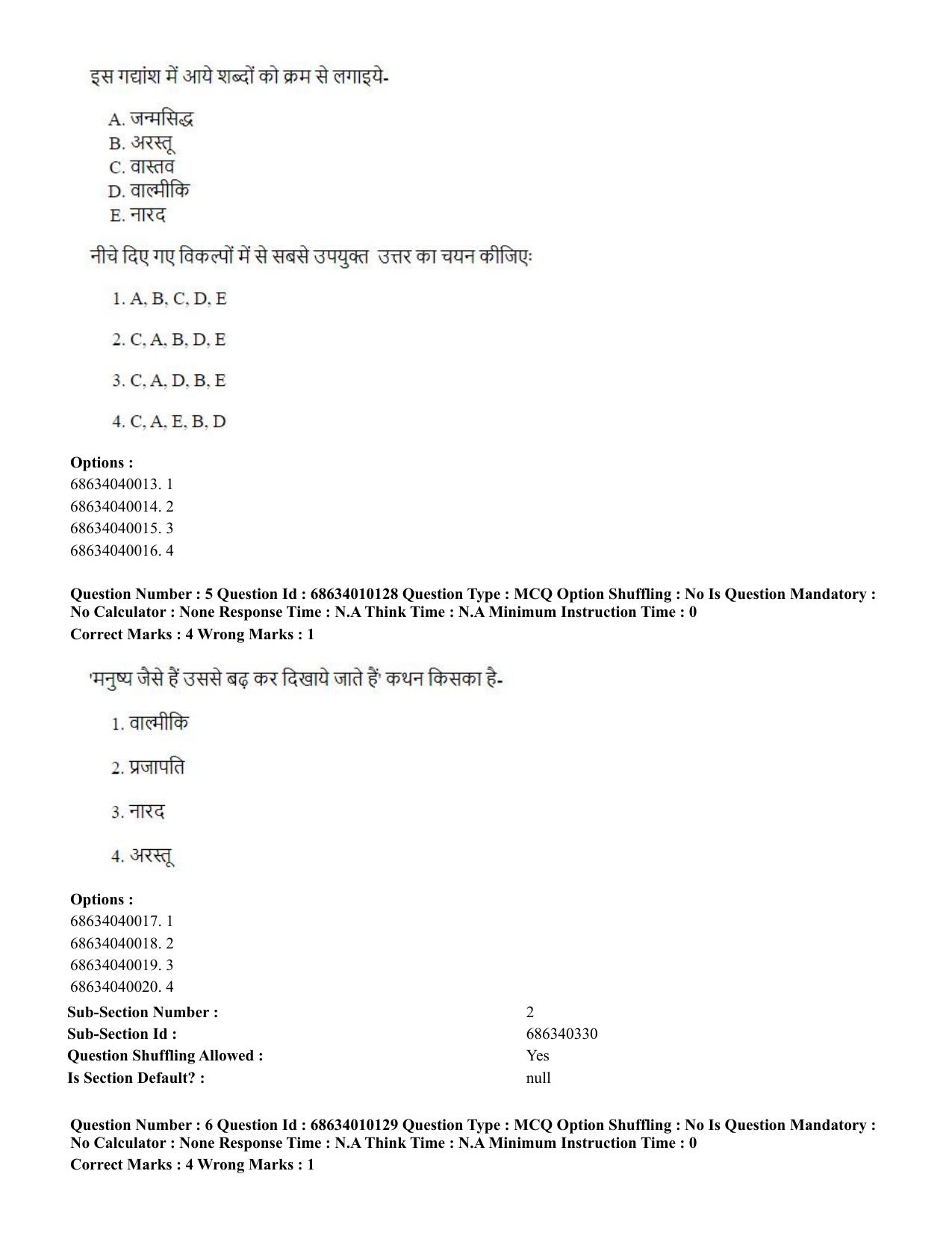 CUET PG 2023: COQP01 – Agri-Business Management (Hindi)-Shift 1 (09-06-2023) Question Paper - Page 6