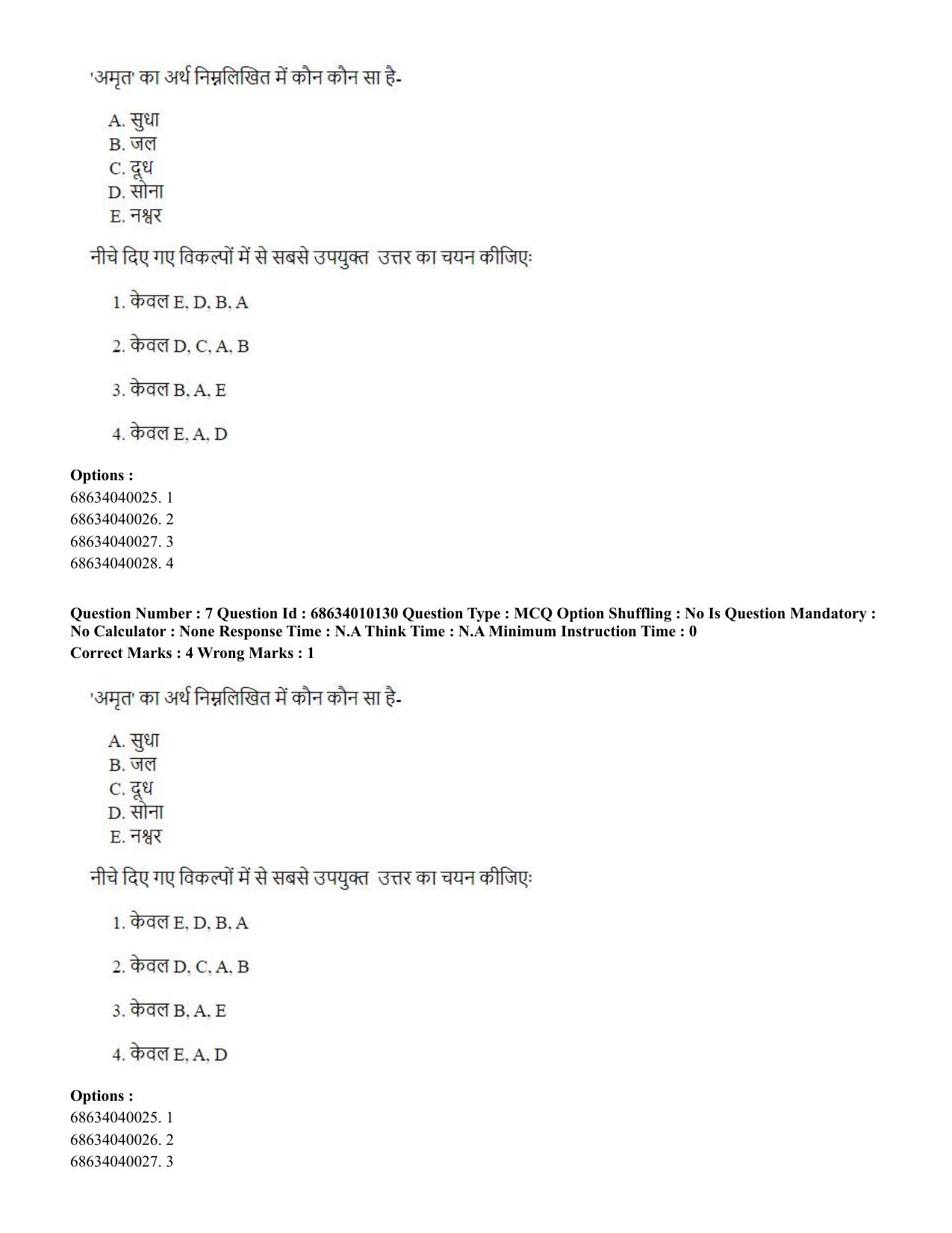 CUET PG 2023: COQP01 – Agri-Business Management (Hindi)-Shift 1 (09-06-2023) Question Paper - Page 8