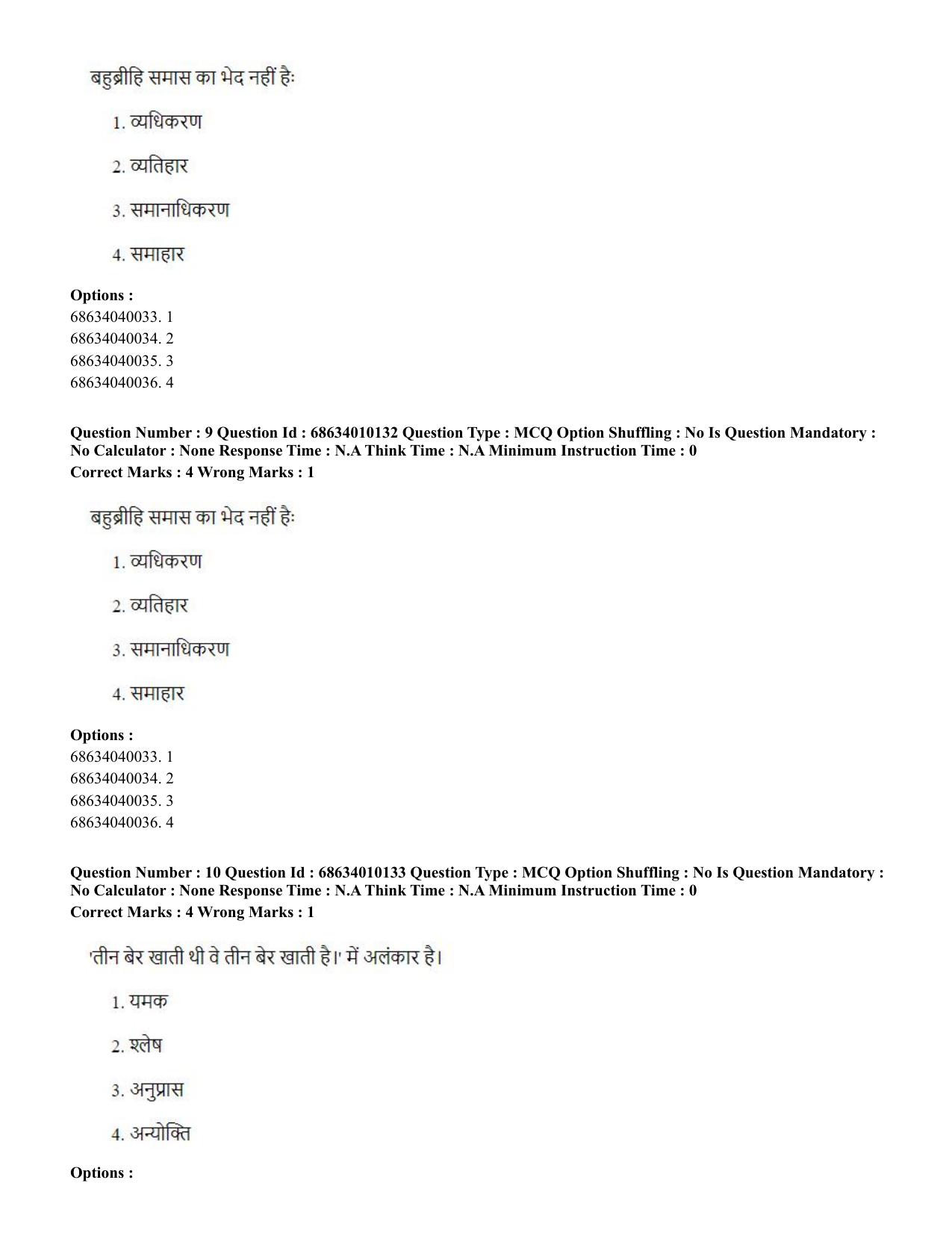 CUET PG 2023: COQP01 – Agri-Business Management (Hindi)-Shift 1 (09-06-2023) Question Paper - Page 10