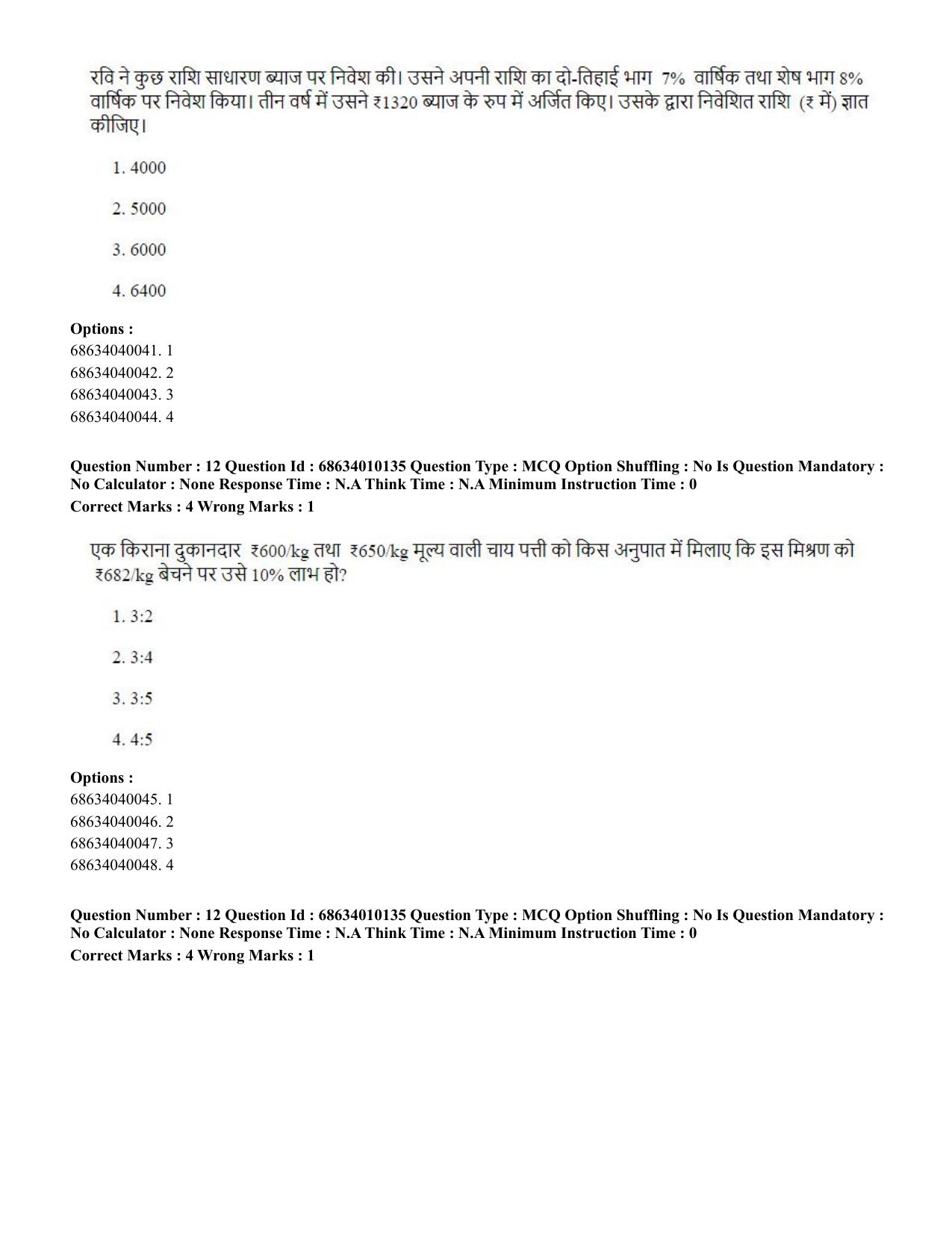 CUET PG 2023: COQP01 – Agri-Business Management (Hindi)-Shift 1 (09-06-2023) Question Paper - Page 12