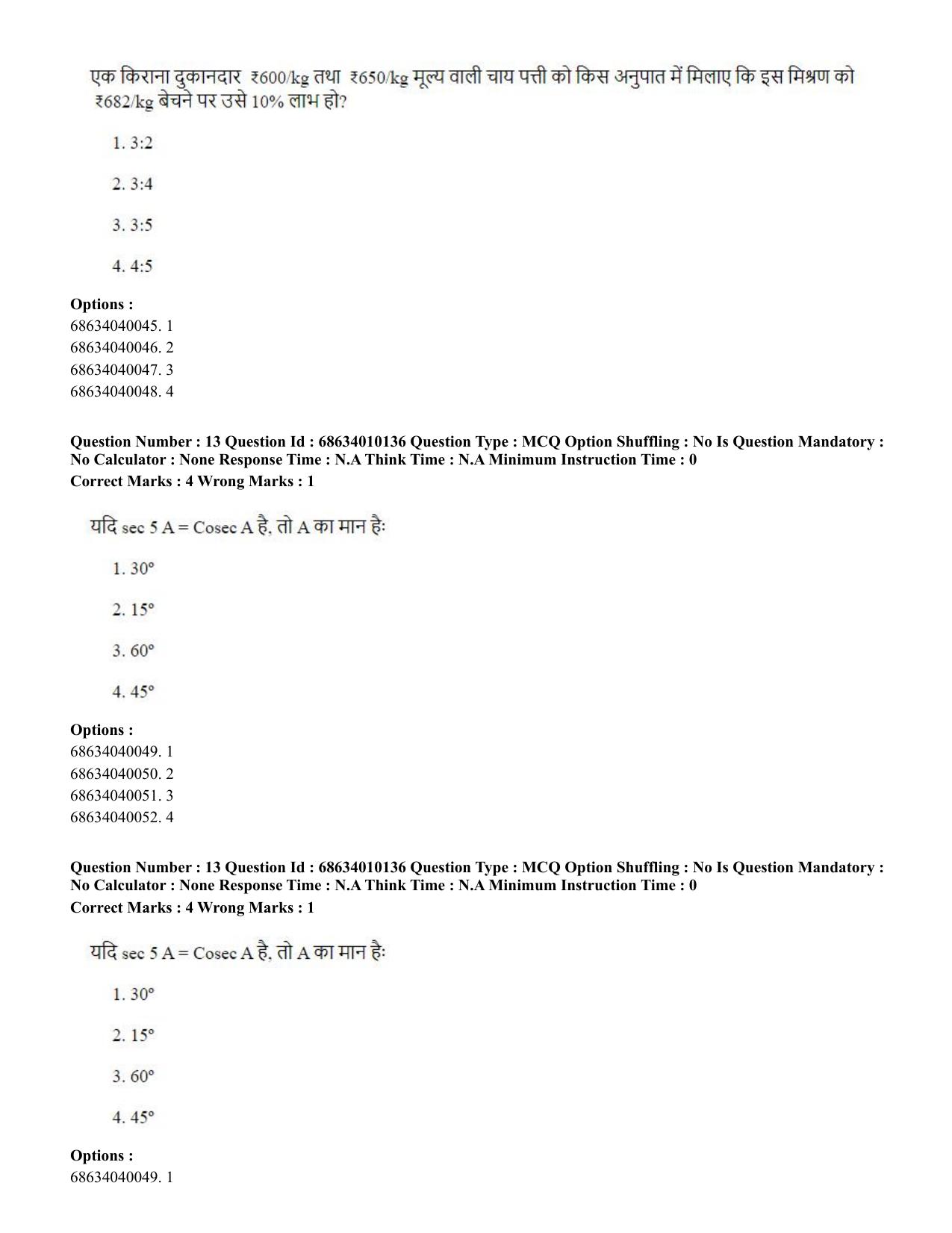 CUET PG 2023: COQP01 – Agri-Business Management (Hindi)-Shift 1 (09-06-2023) Question Paper - Page 13