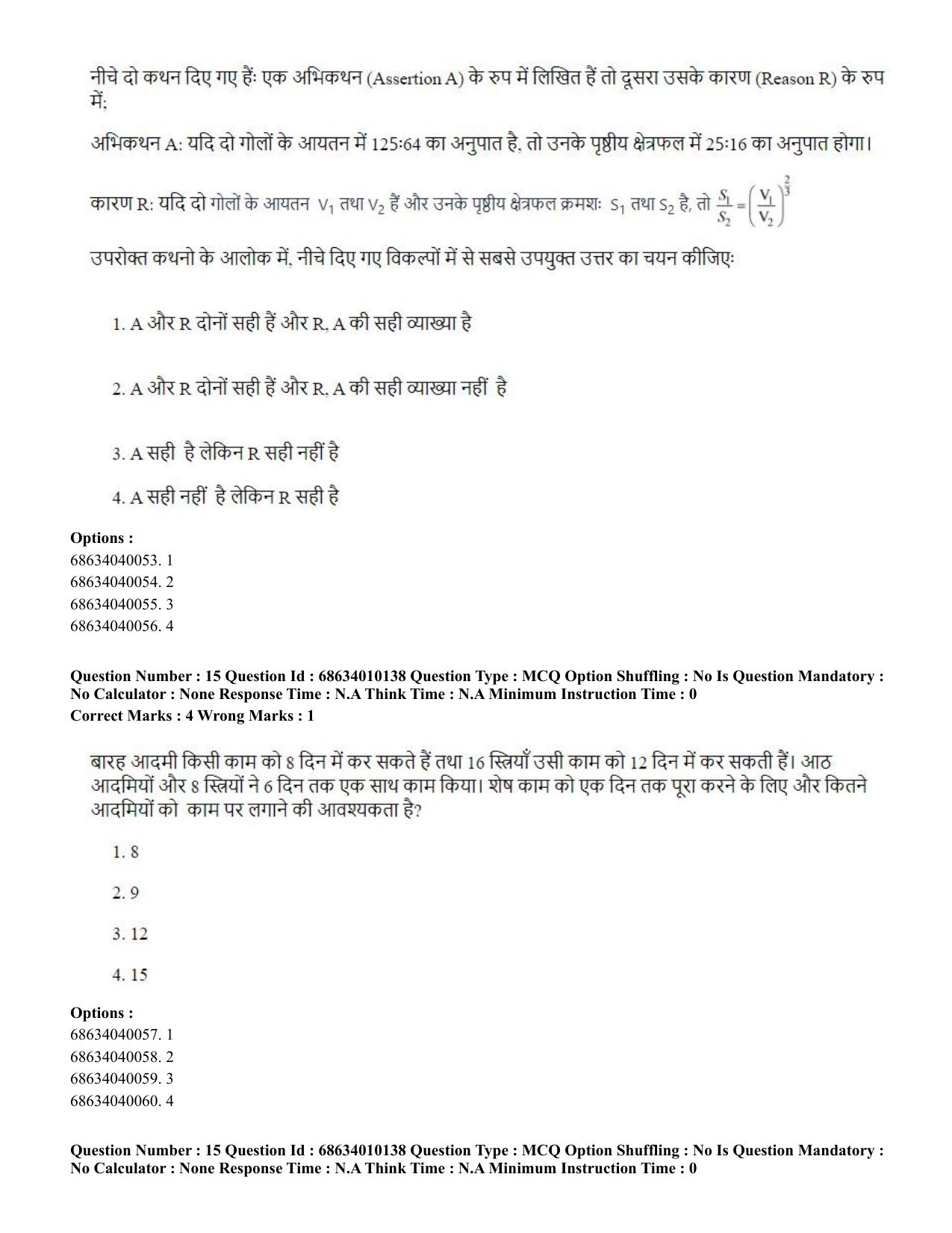 CUET PG 2023: COQP01 – Agri-Business Management (Hindi)-Shift 1 (09-06-2023) Question Paper - Page 15