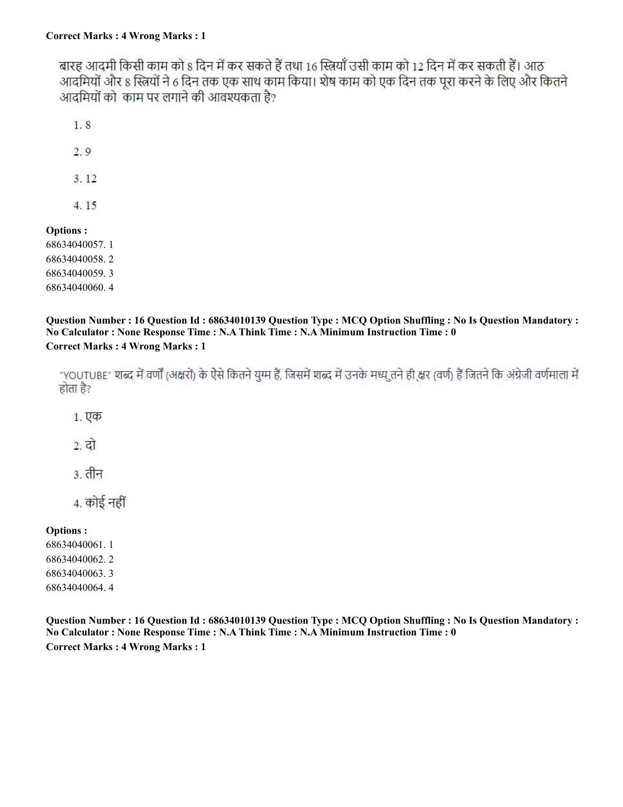 CUET PG 2023: COQP01 – Agri-Business Management (Hindi)-Shift 1 (09-06-2023) Question Paper - Page 16