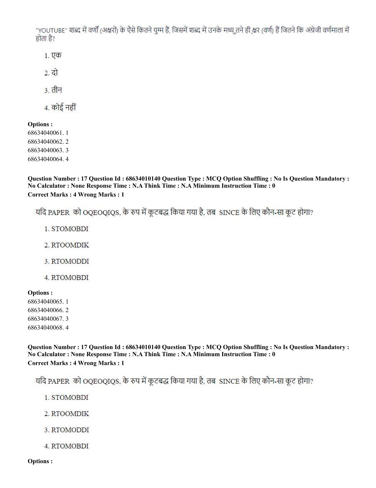 CUET PG 2023: COQP01 – Agri-Business Management (Hindi)-Shift 1 (09-06-2023) Question Paper - Page 17