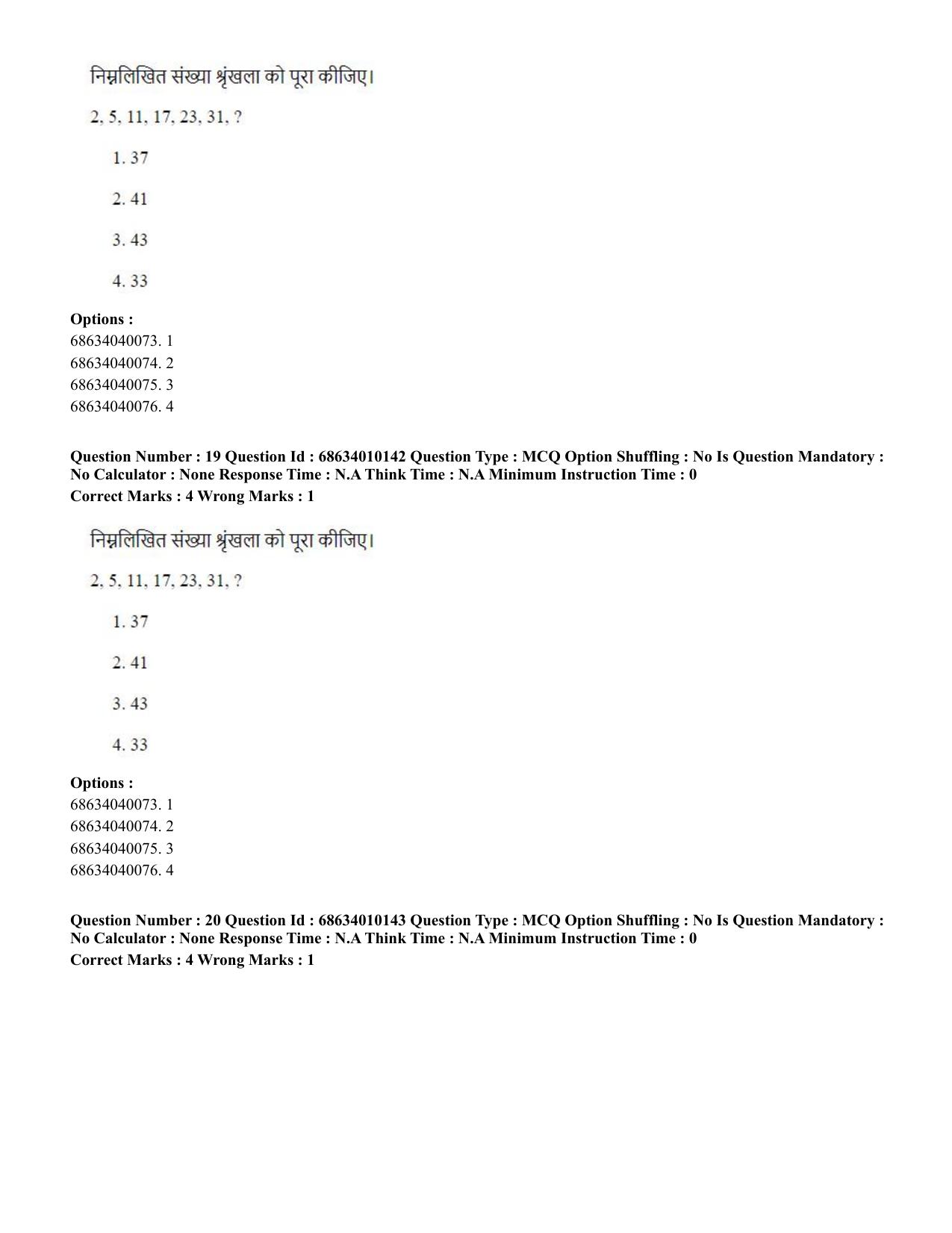 CUET PG 2023: COQP01 – Agri-Business Management (Hindi)-Shift 1 (09-06-2023) Question Paper - Page 19