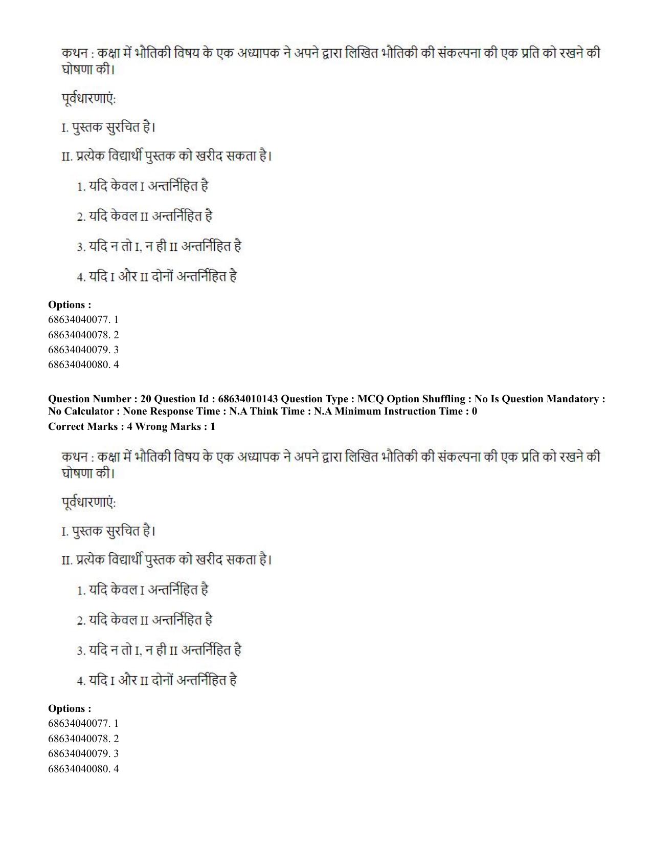 CUET PG 2023: COQP01 – Agri-Business Management (Hindi)-Shift 1 (09-06-2023) Question Paper - Page 20