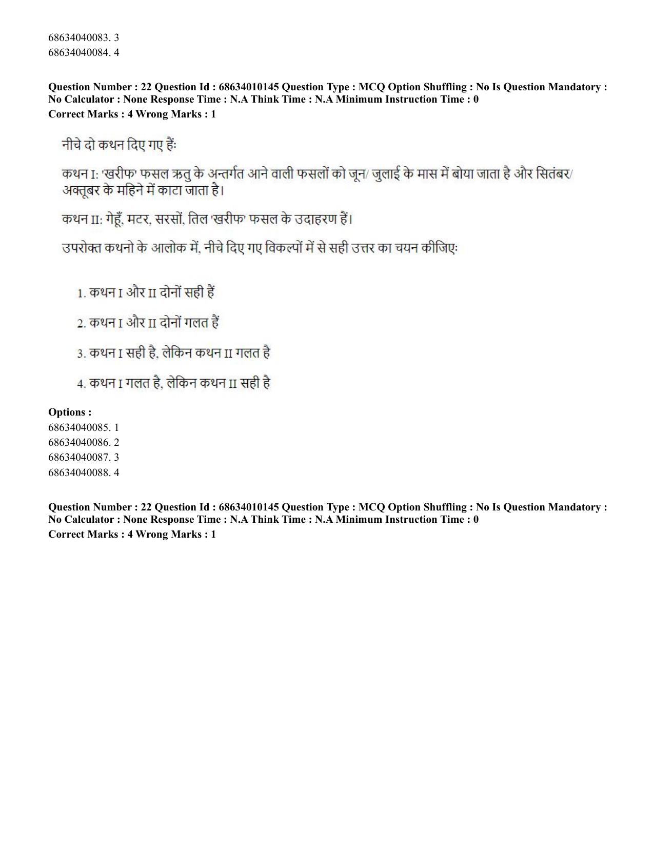 CUET PG 2023: COQP01 – Agri-Business Management (Hindi)-Shift 1 (09-06-2023) Question Paper - Page 22