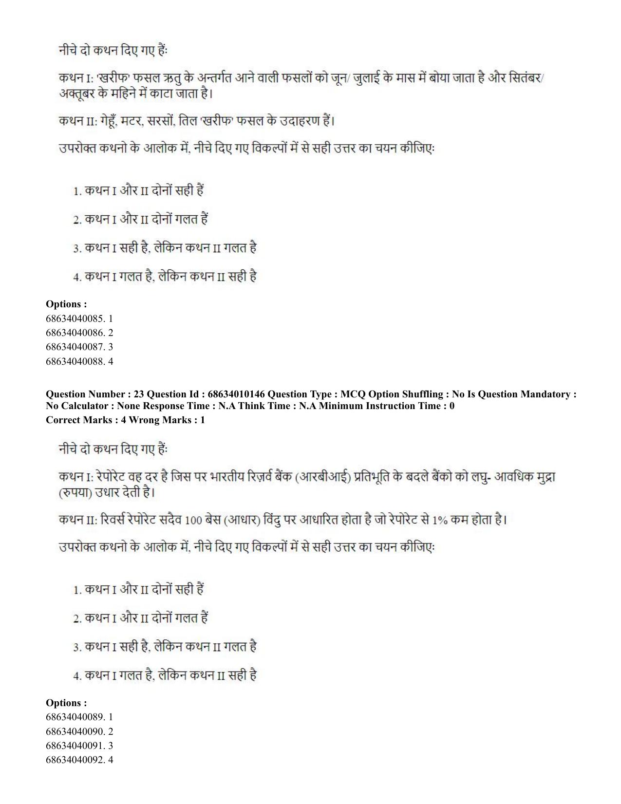 CUET PG 2023: COQP01 – Agri-Business Management (Hindi)-Shift 1 (09-06-2023) Question Paper - Page 23