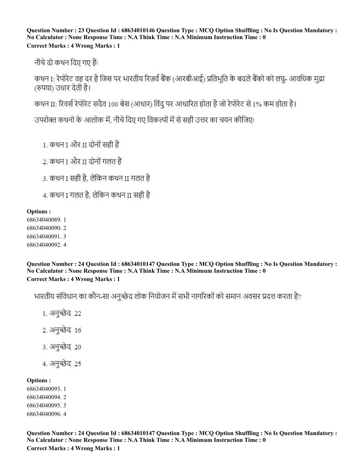 CUET PG 2023: COQP01 – Agri-Business Management (Hindi)-Shift 1 (09-06-2023) Question Paper - Page 24