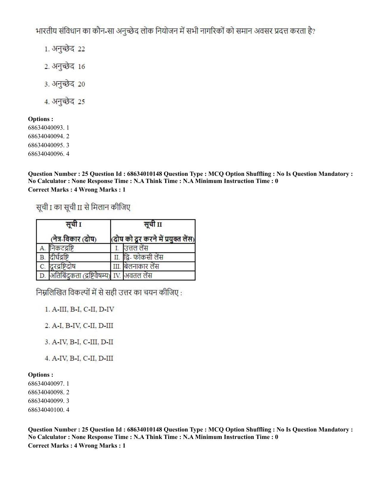 CUET PG 2023: COQP01 – Agri-Business Management (Hindi)-Shift 1 (09-06-2023) Question Paper - Page 25