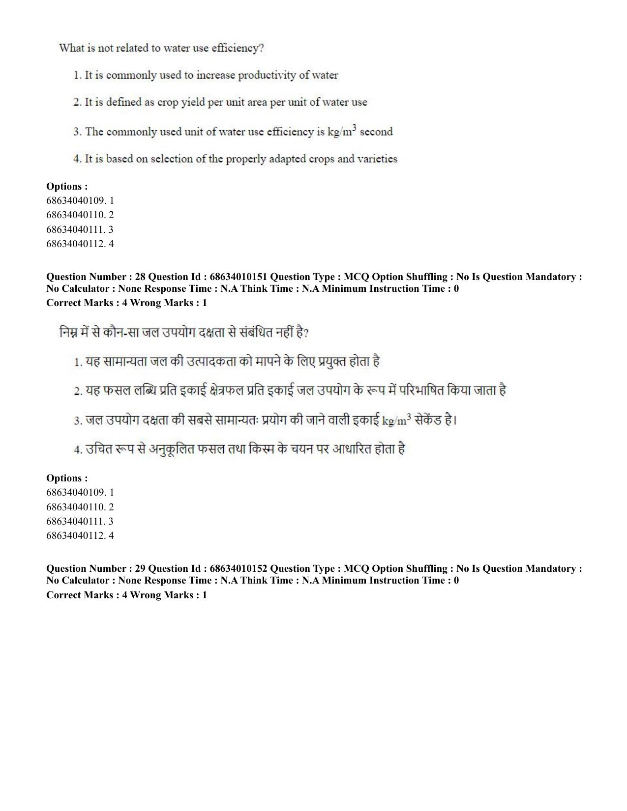 CUET PG 2023: COQP01 – Agri-Business Management (Hindi)-Shift 1 (09-06-2023) Question Paper - Page 29