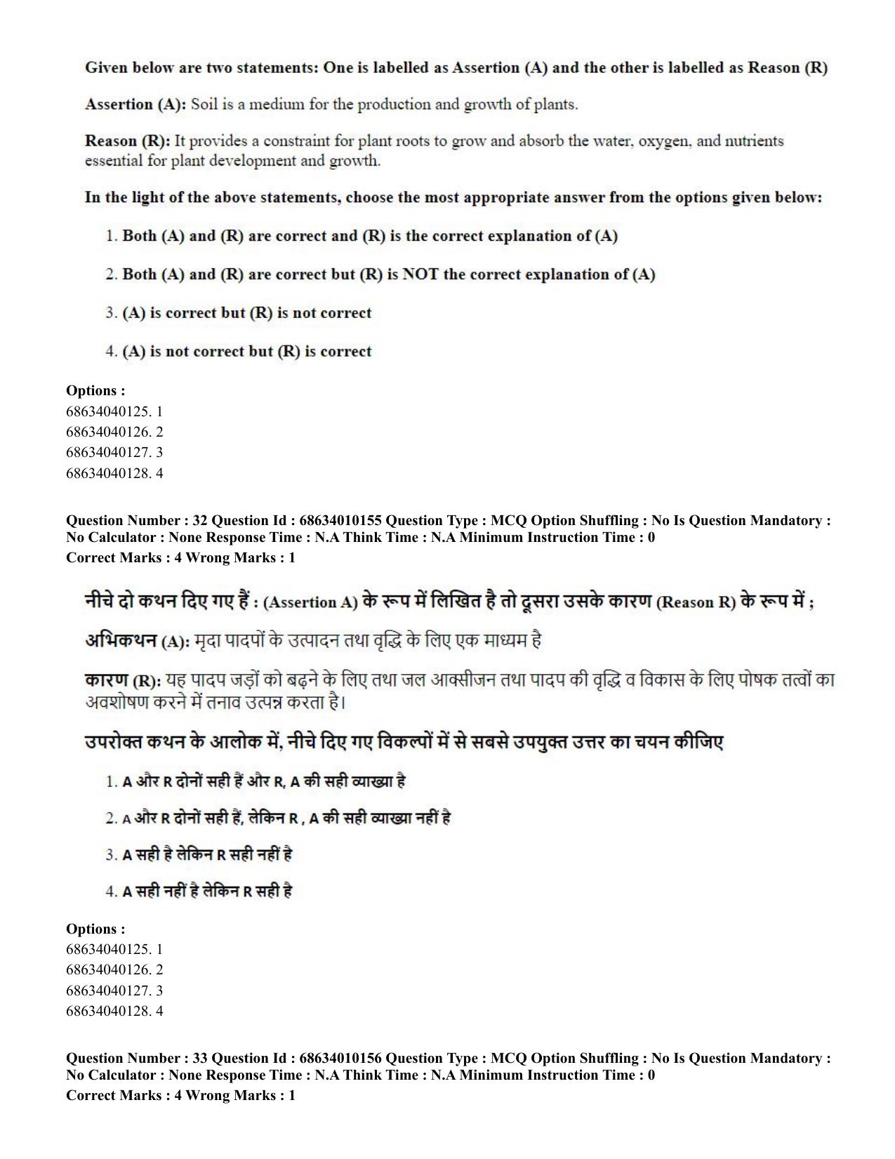 CUET PG 2023: COQP01 – Agri-Business Management (Hindi)-Shift 1 (09-06-2023) Question Paper - Page 33