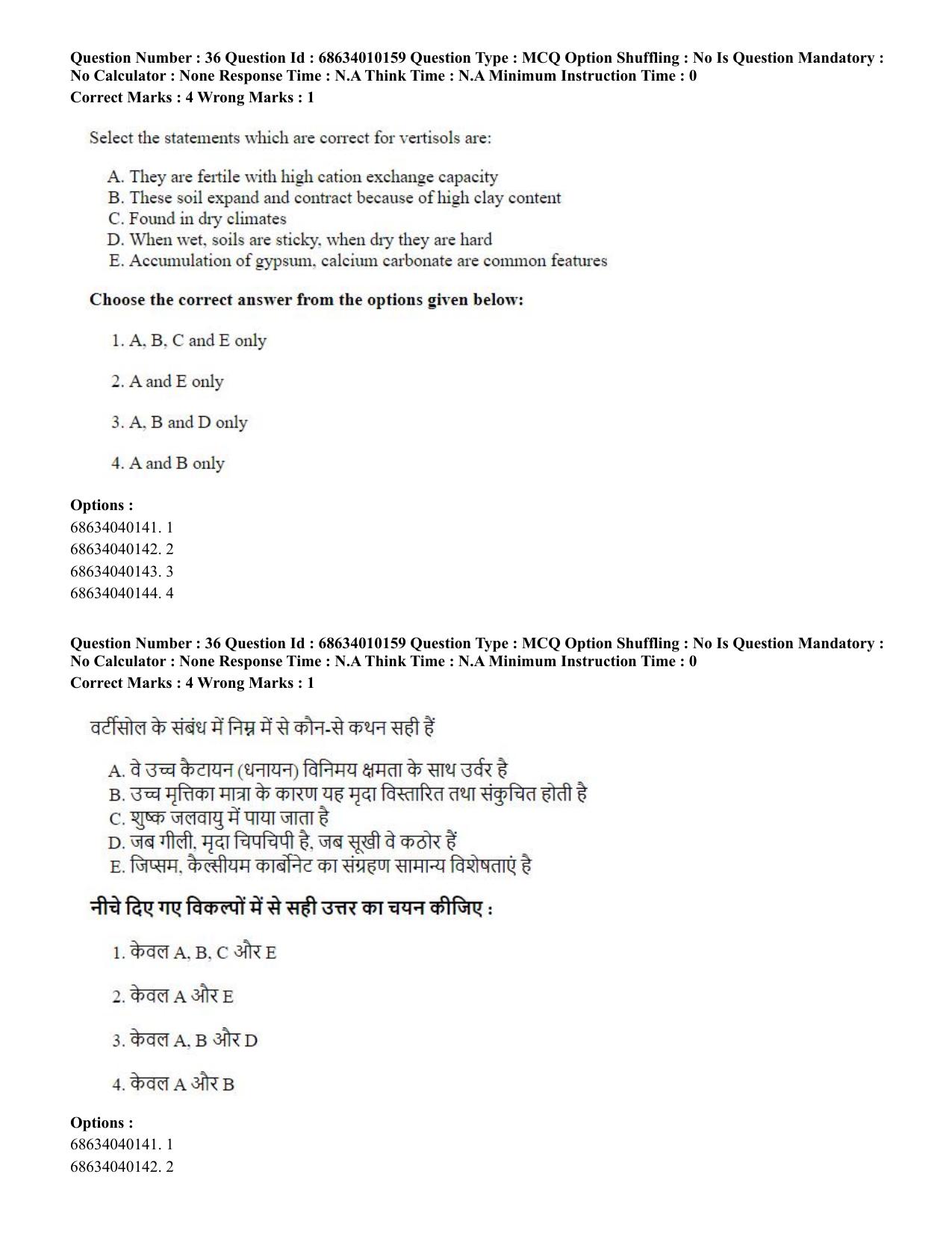 CUET PG 2023: COQP01 – Agri-Business Management (Hindi)-Shift 1 (09-06-2023) Question Paper - Page 37