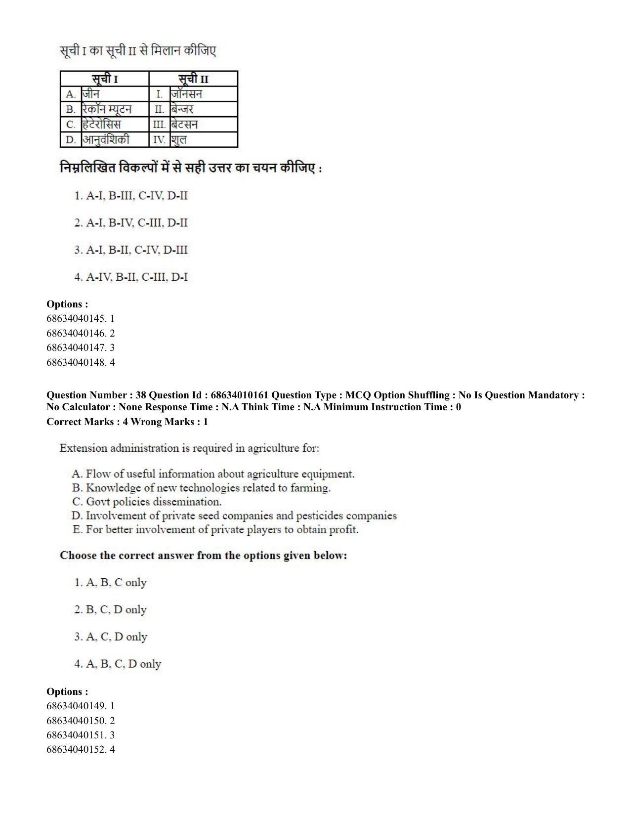 CUET PG 2023: COQP01 – Agri-Business Management (Hindi)-Shift 1 (09-06-2023) Question Paper - Page 39