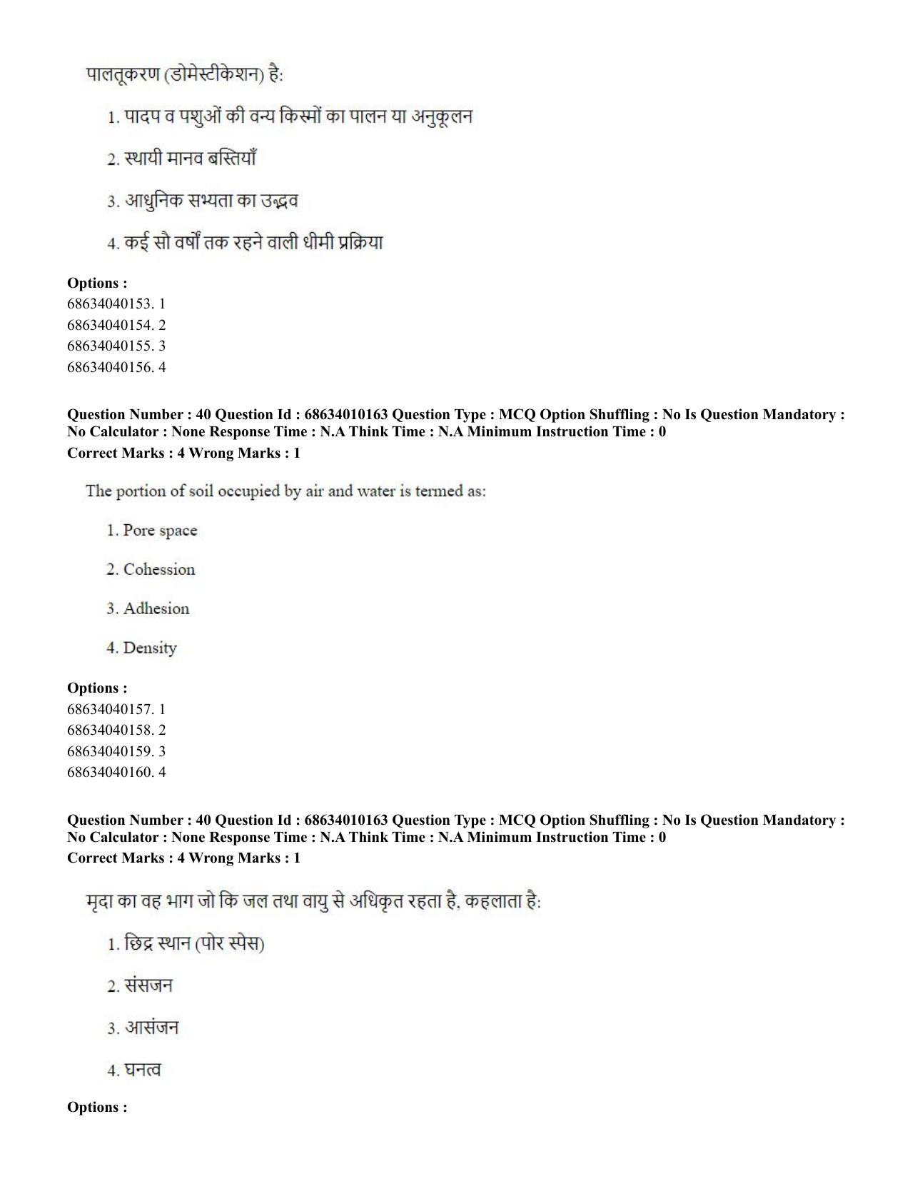 CUET PG 2023: COQP01 – Agri-Business Management (Hindi)-Shift 1 (09-06-2023) Question Paper - Page 41